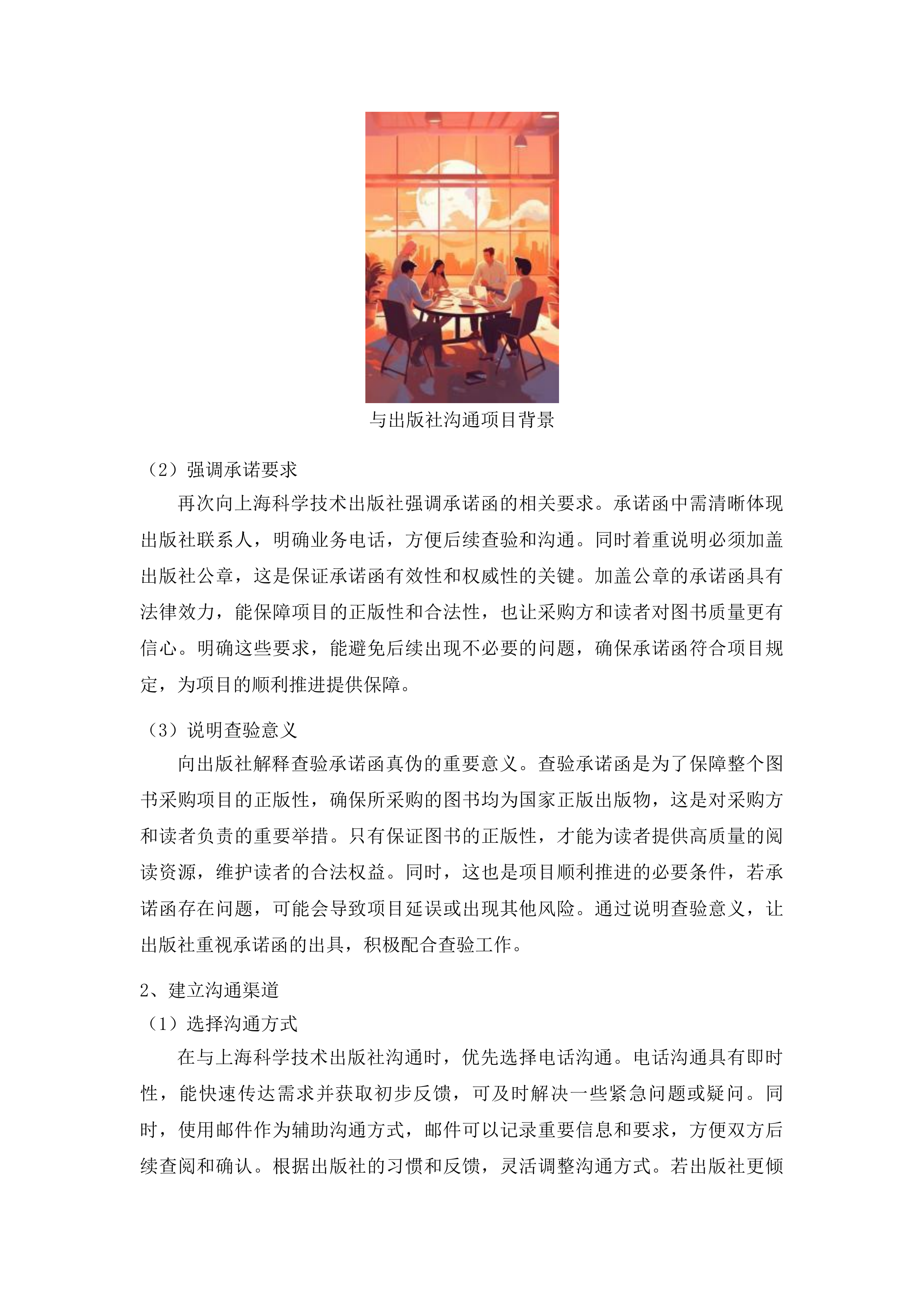 农家书屋、社区阅读空间、文化站图书更新项目投标方案.docx 第3页