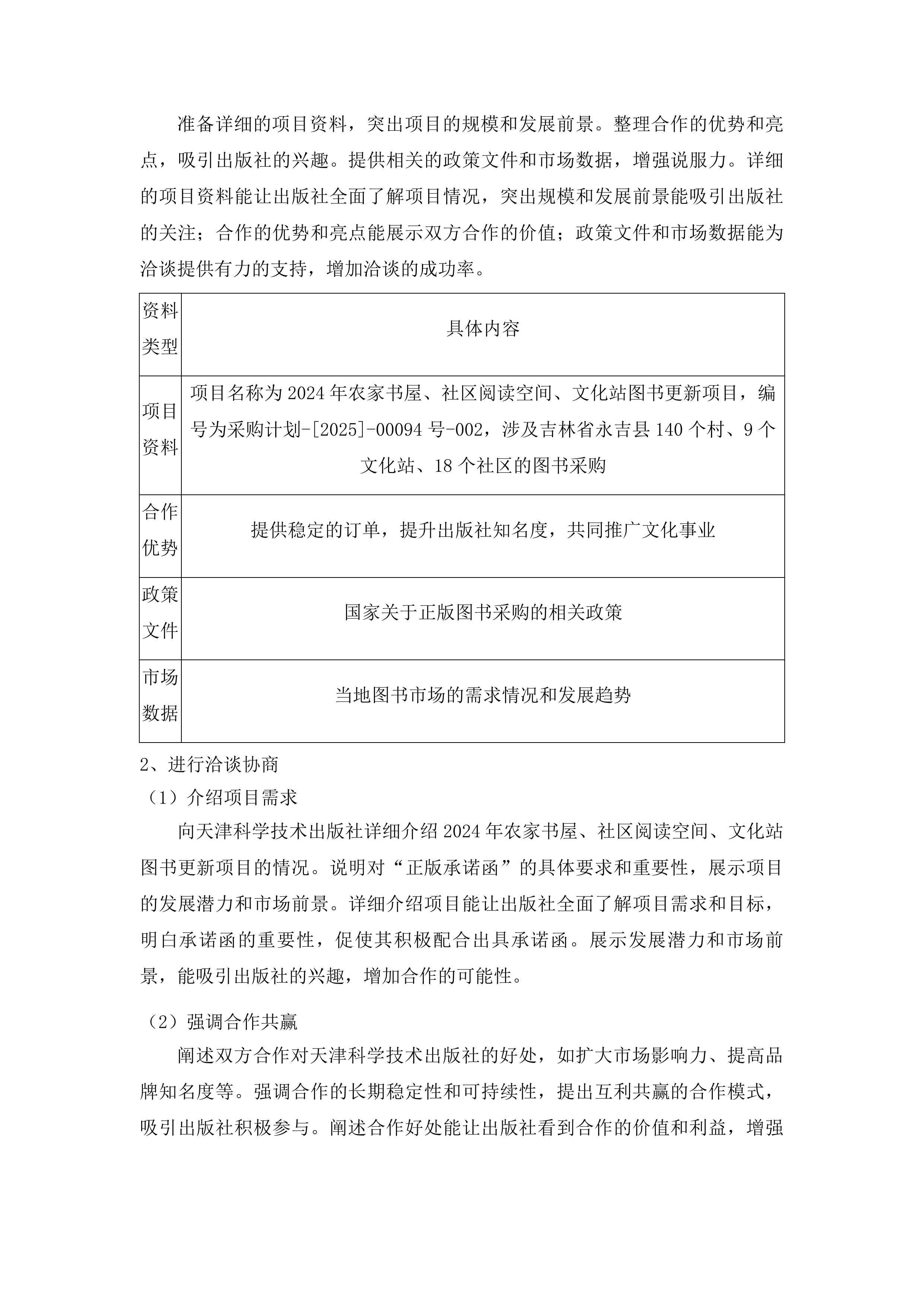 农家书屋、社区阅读空间、文化站图书更新项目投标方案.docx 第11页