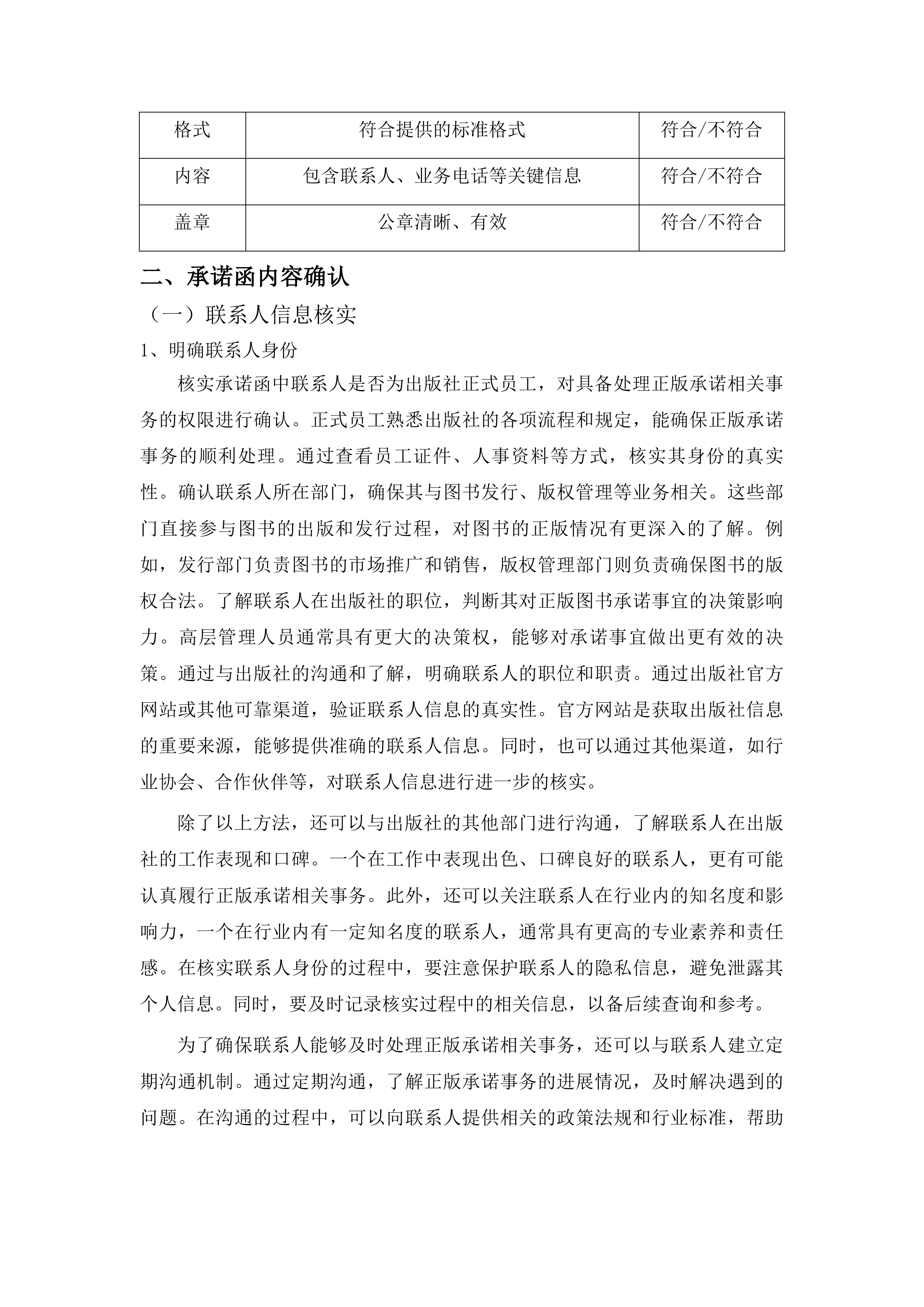农家书屋、社区阅读空间、文化站图书更新项目投标方案.docx 第13页