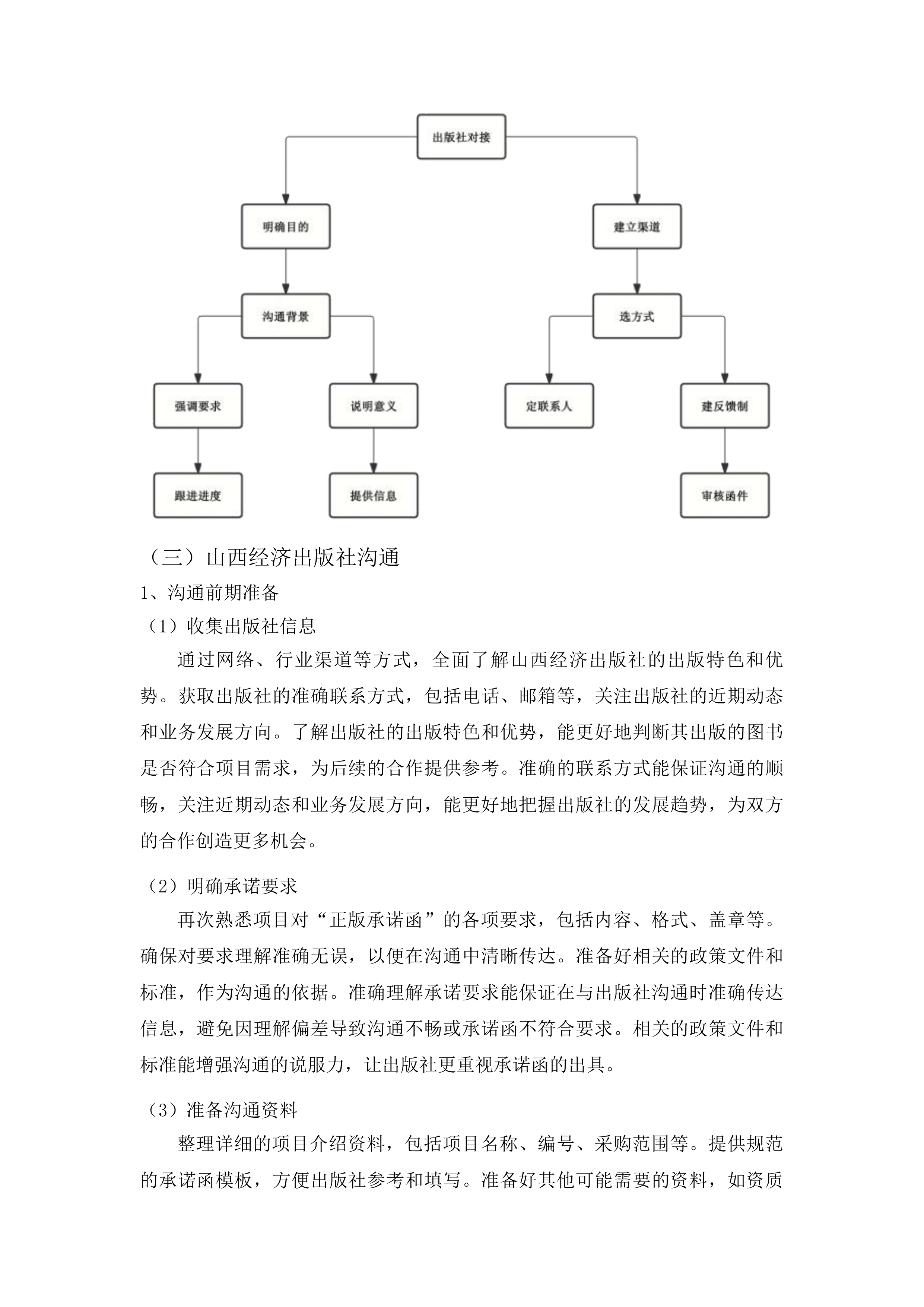 农家书屋、社区阅读空间、文化站图书更新项目投标方案.docx 第8页