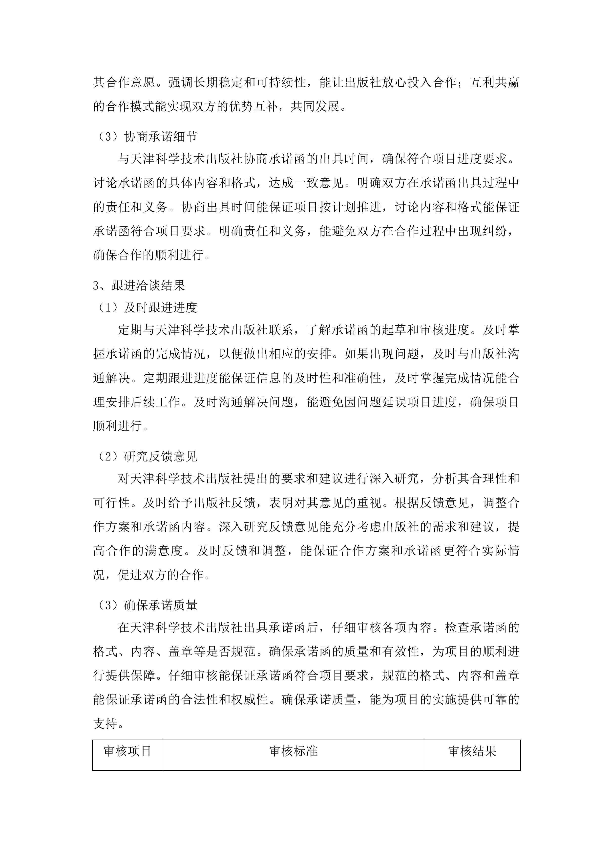 农家书屋、社区阅读空间、文化站图书更新项目投标方案.docx 第12页