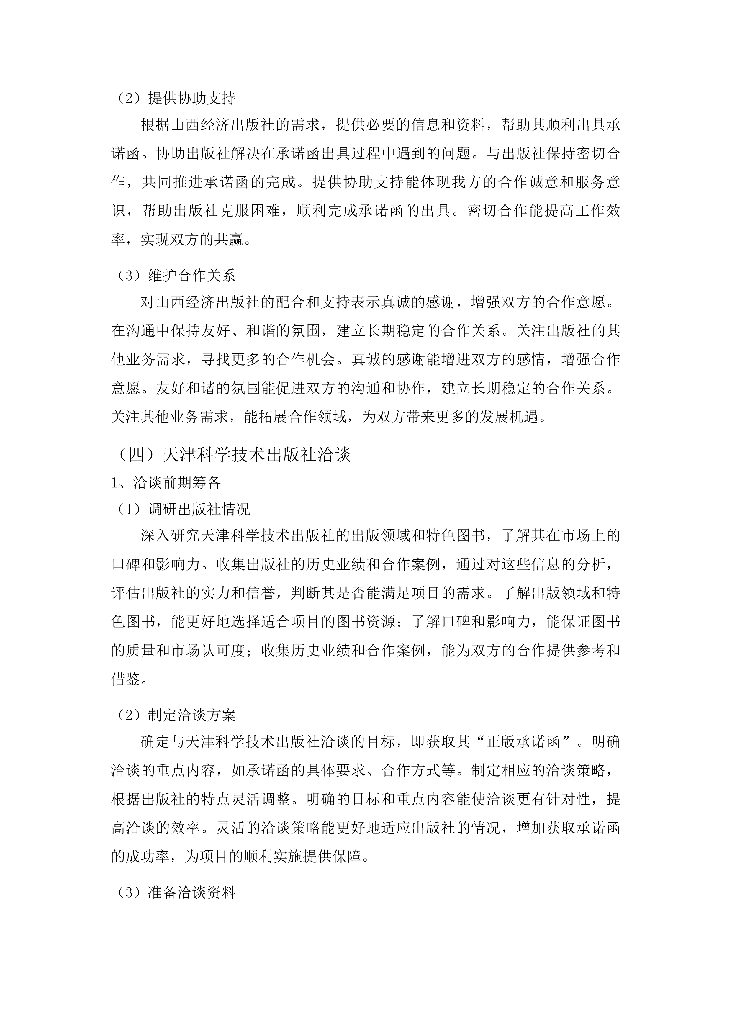 农家书屋、社区阅读空间、文化站图书更新项目投标方案.docx 第10页