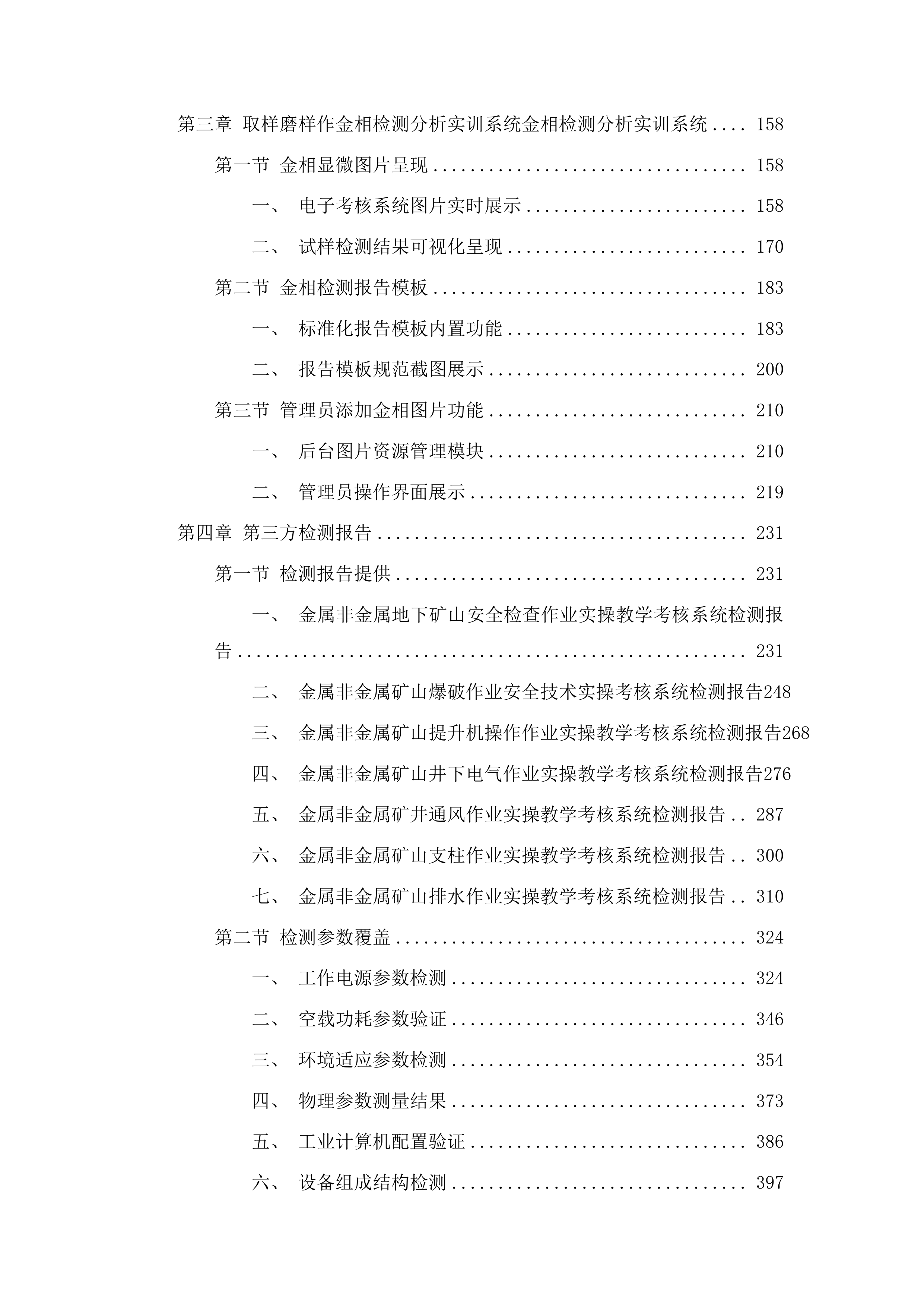 冶金智能生产实训室建设项目投标方案.docx 第2页