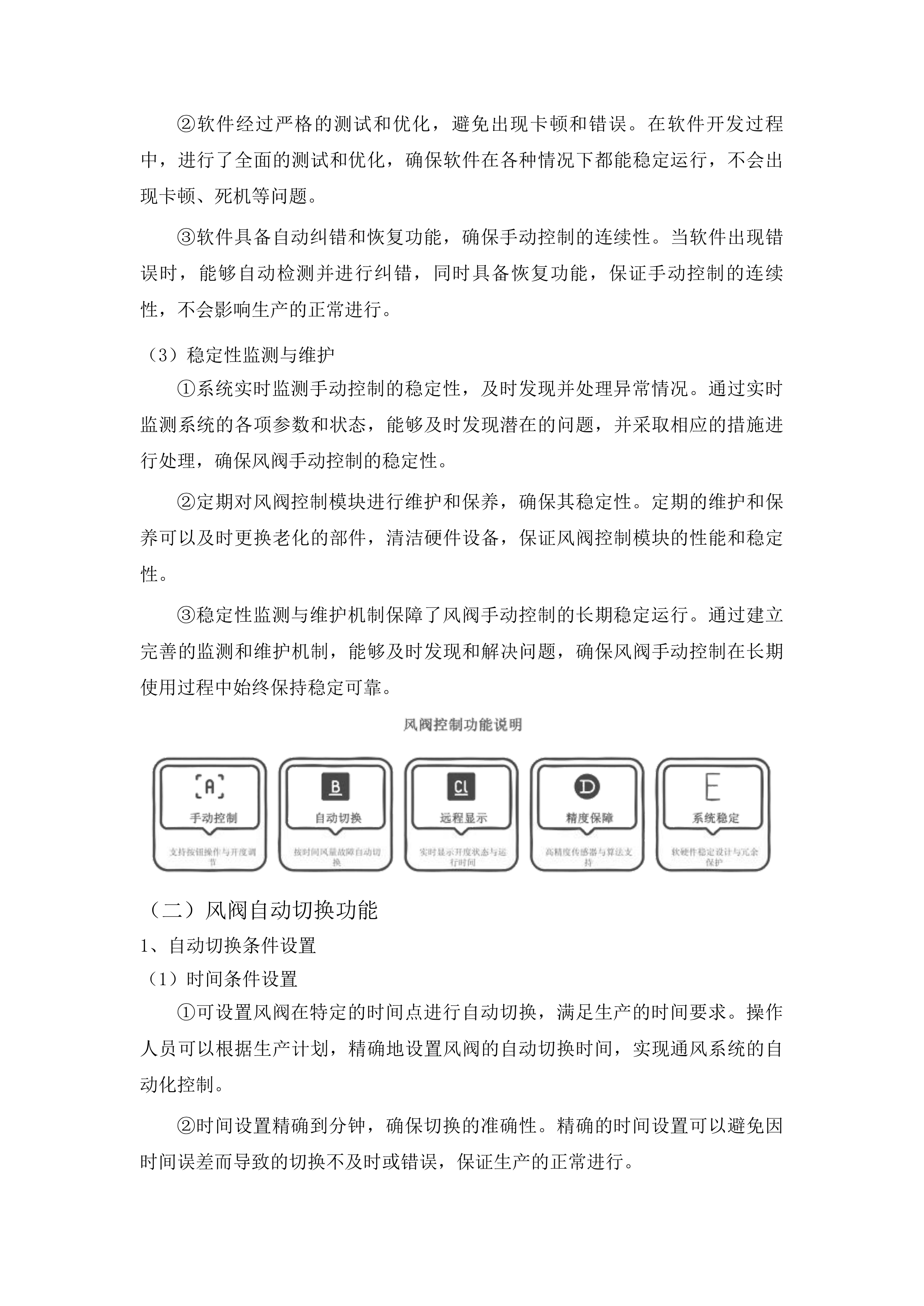 冶金智能生产实训室建设项目投标方案.docx 第11页