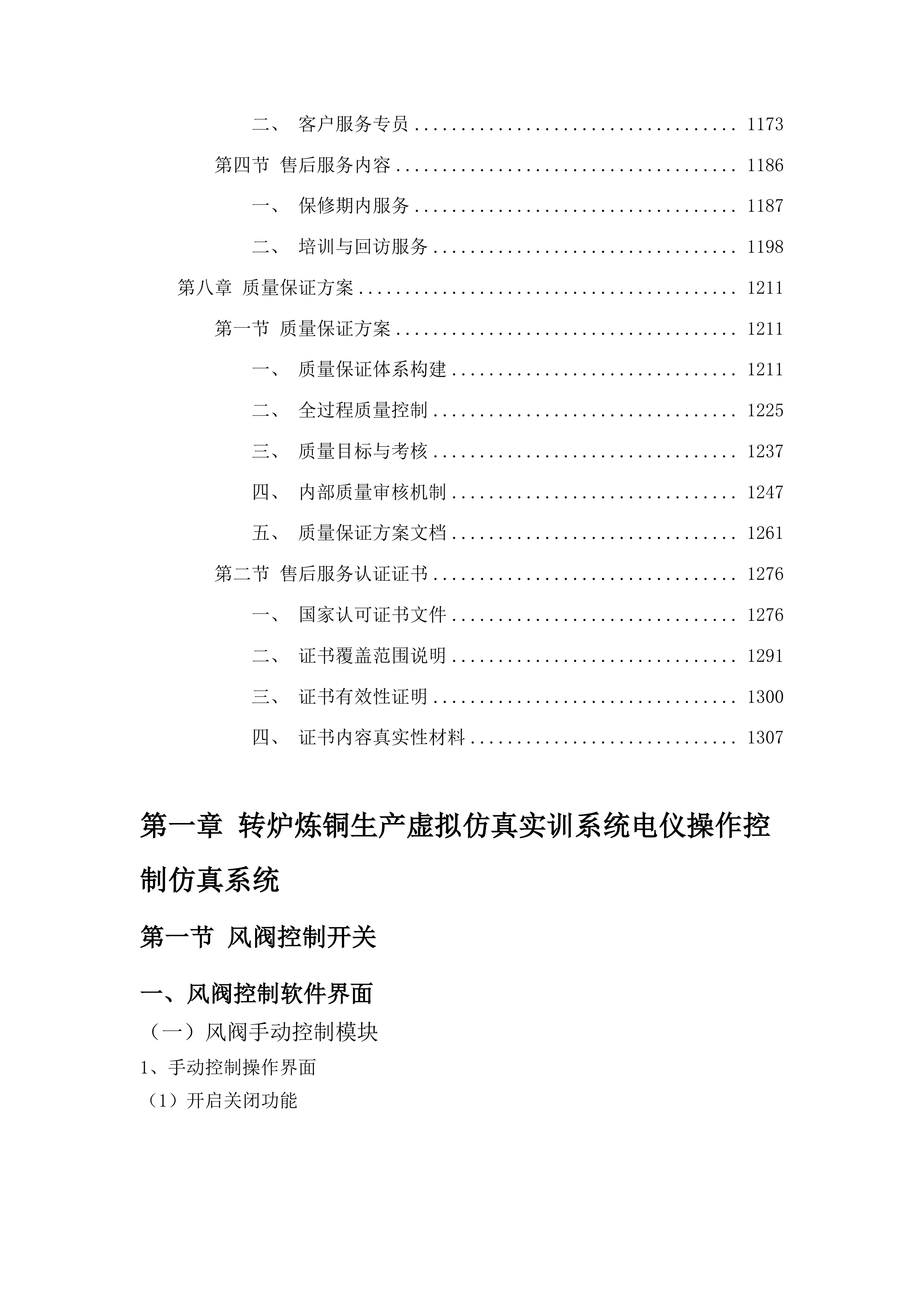 冶金智能生产实训室建设项目投标方案.docx 第6页
