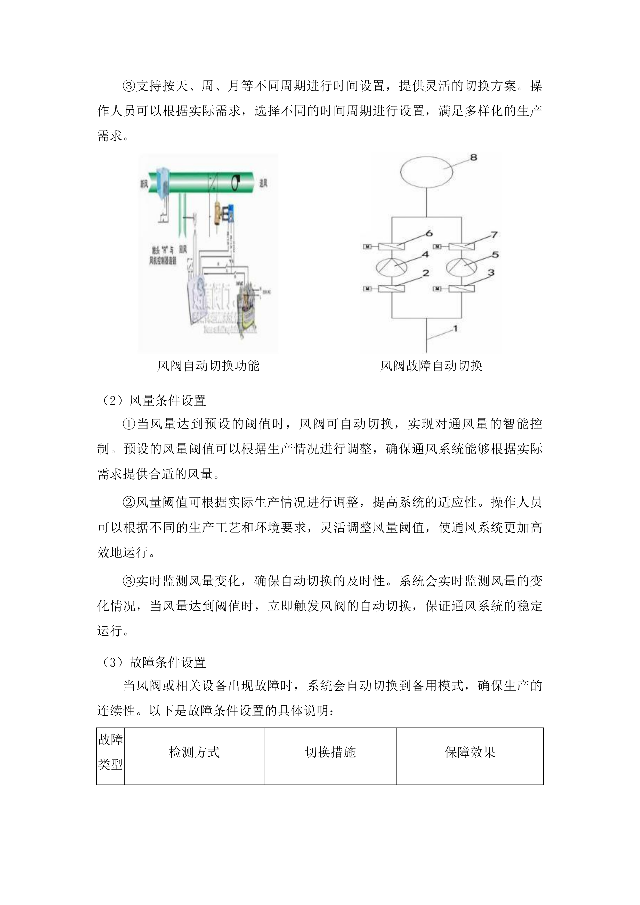 冶金智能生产实训室建设项目投标方案.docx 第12页