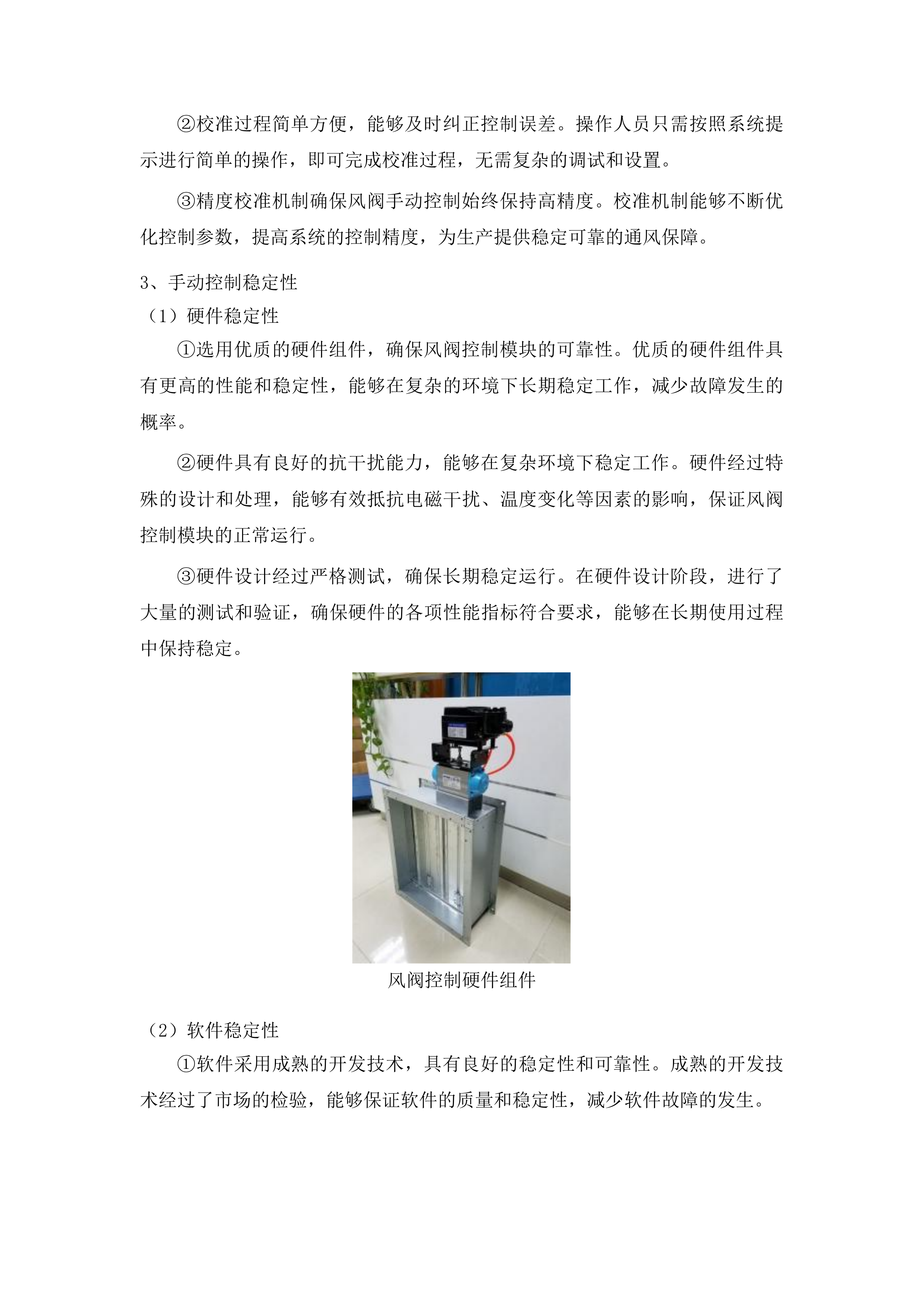 冶金智能生产实训室建设项目投标方案.docx 第10页