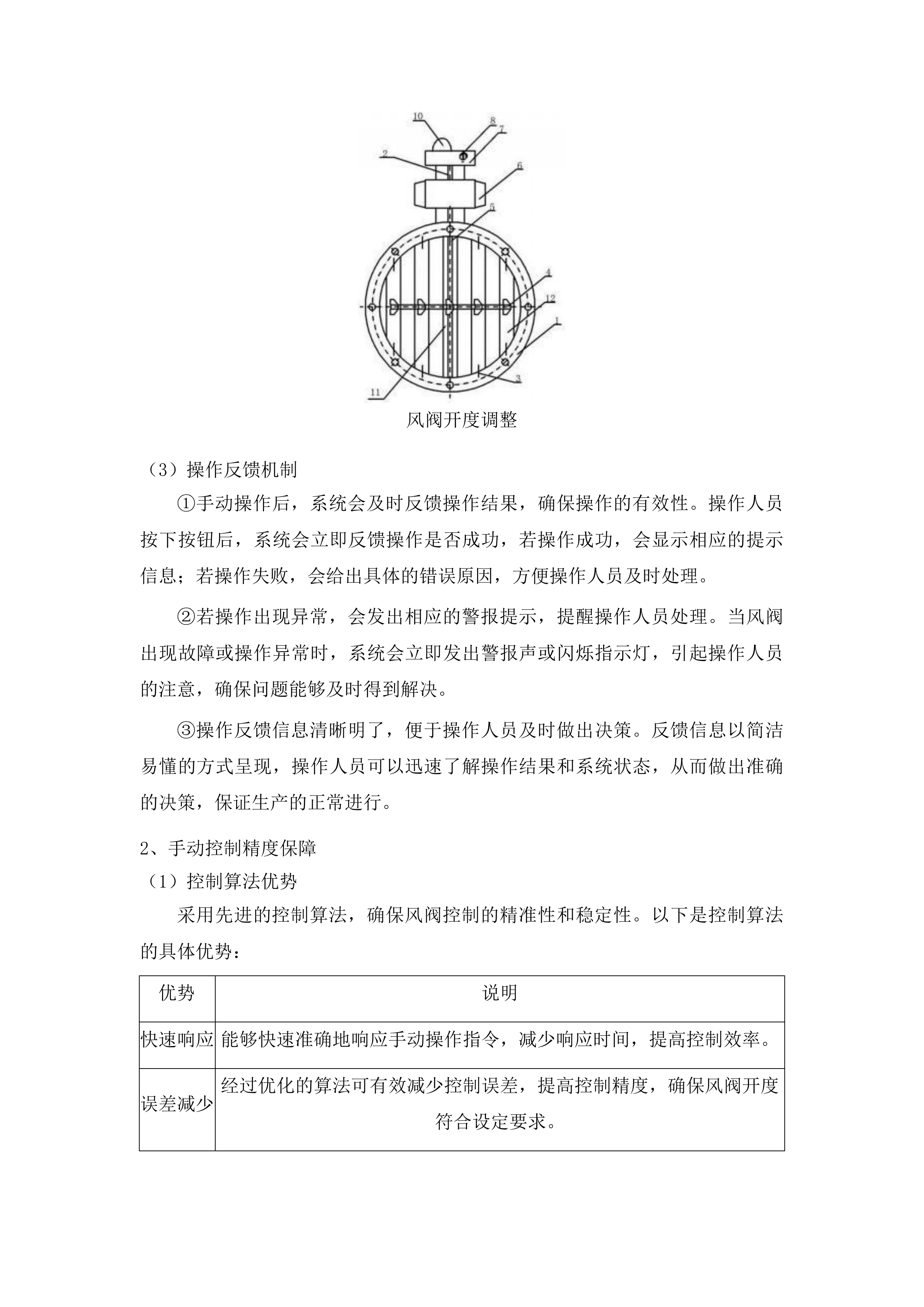 冶金智能生产实训室建设项目投标方案.docx 第8页