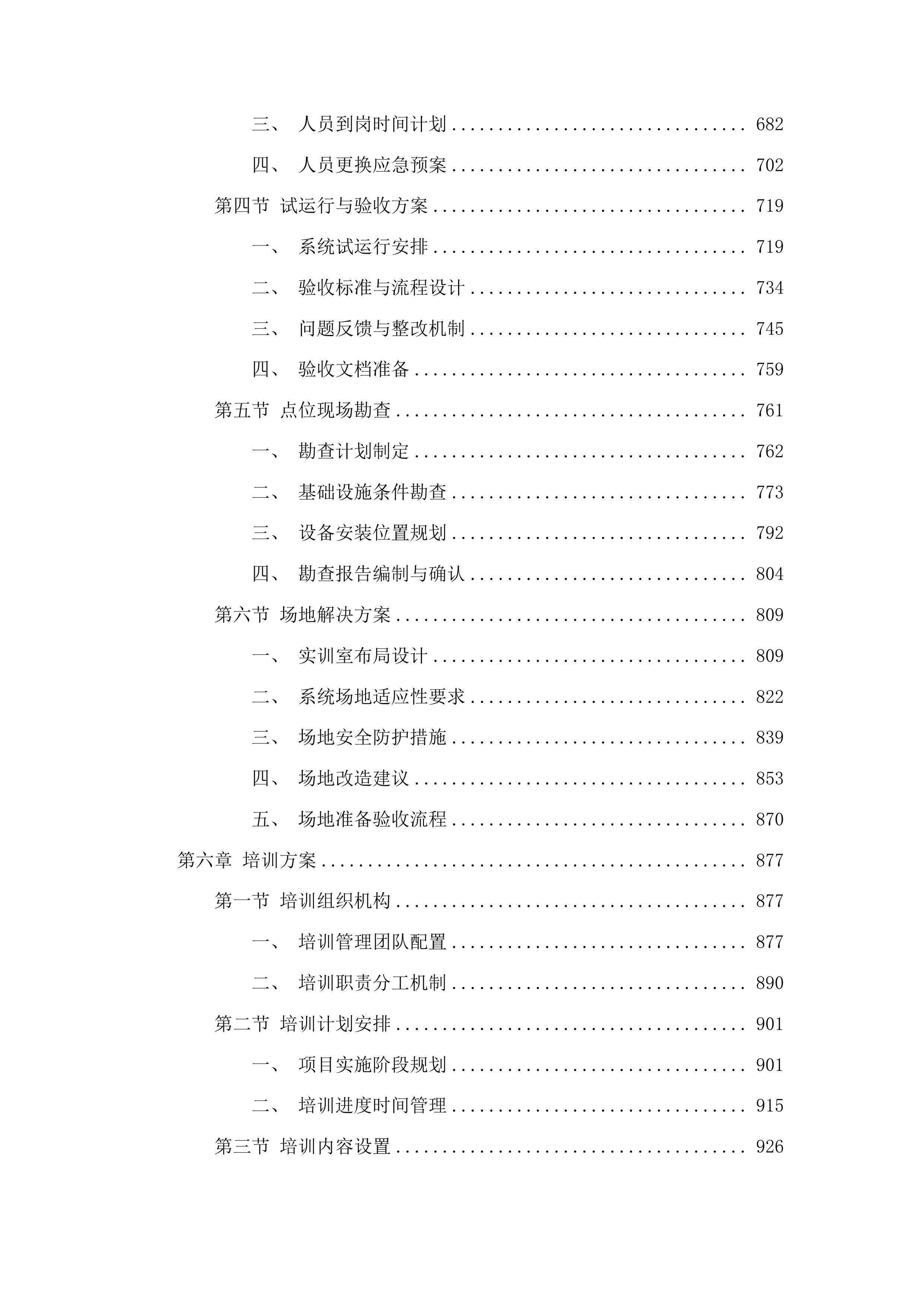 冶金智能生产实训室建设项目投标方案.docx 第4页