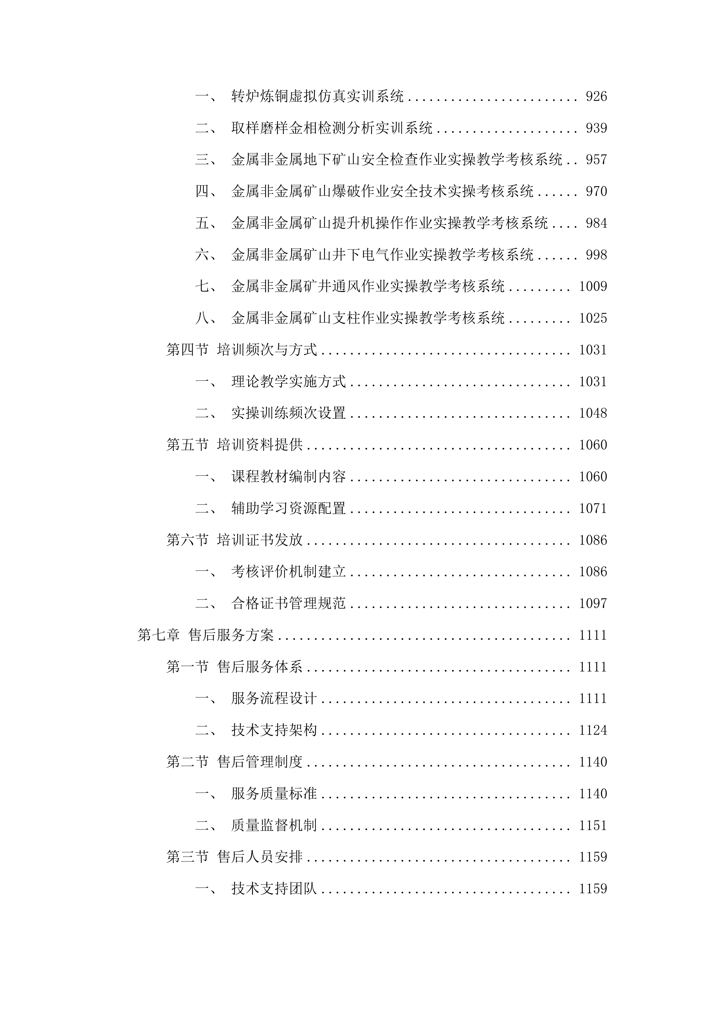 冶金智能生产实训室建设项目投标方案.docx 第5页