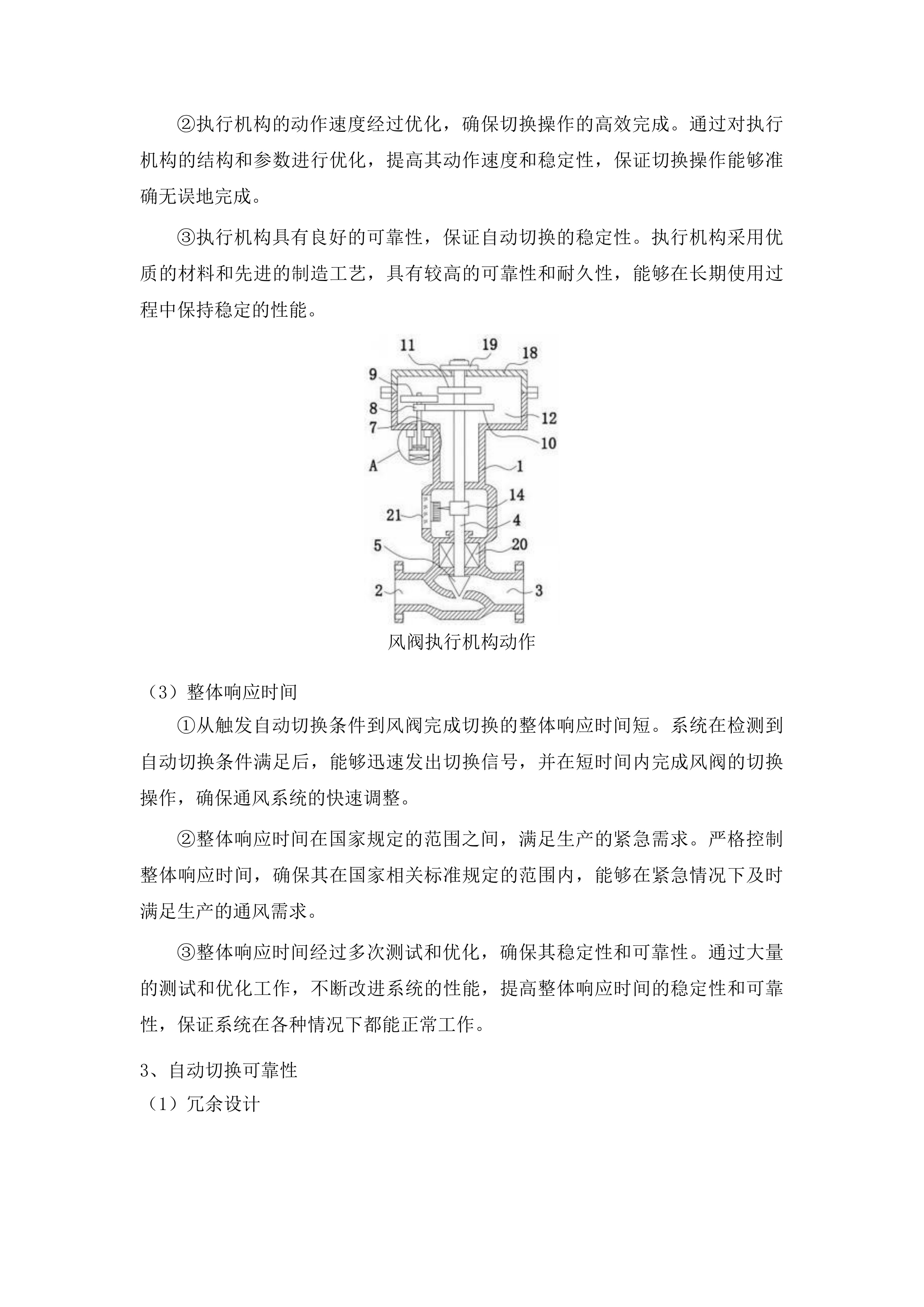 冶金智能生产实训室建设项目投标方案.docx 第14页