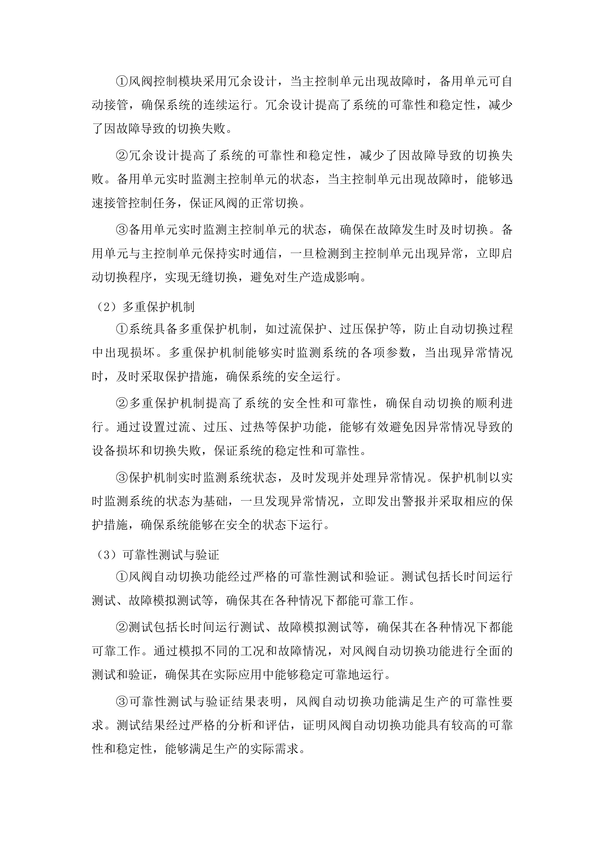 冶金智能生产实训室建设项目投标方案.docx 第15页