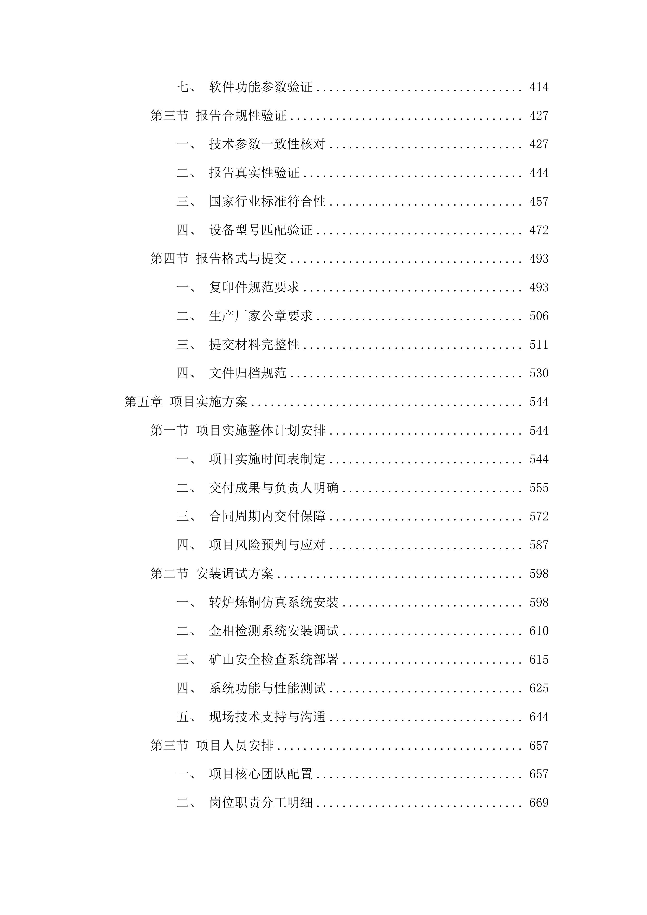 冶金智能生产实训室建设项目投标方案.docx 第3页