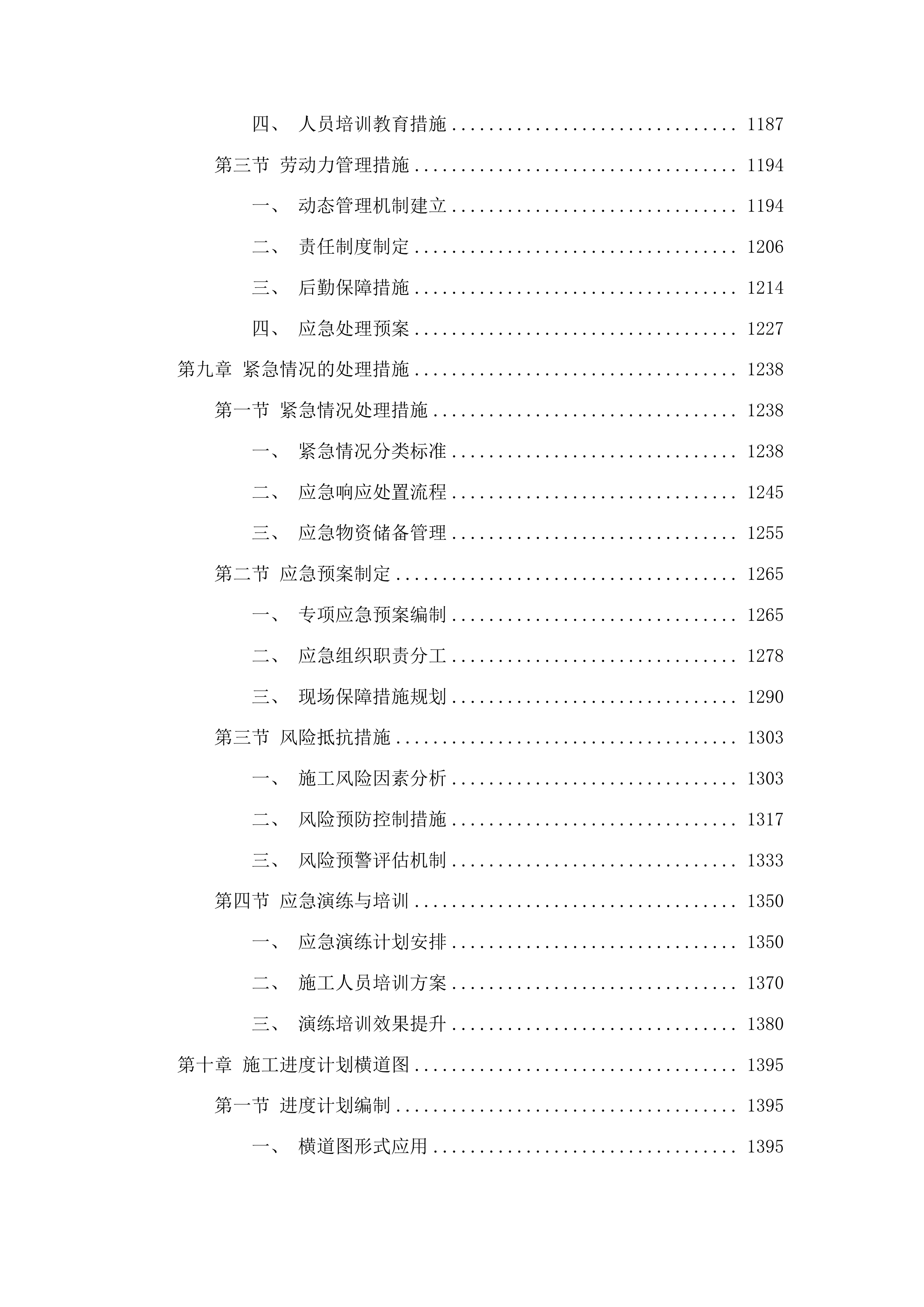 冷沟子村柏油路建设项目投标方案.docx 第6页