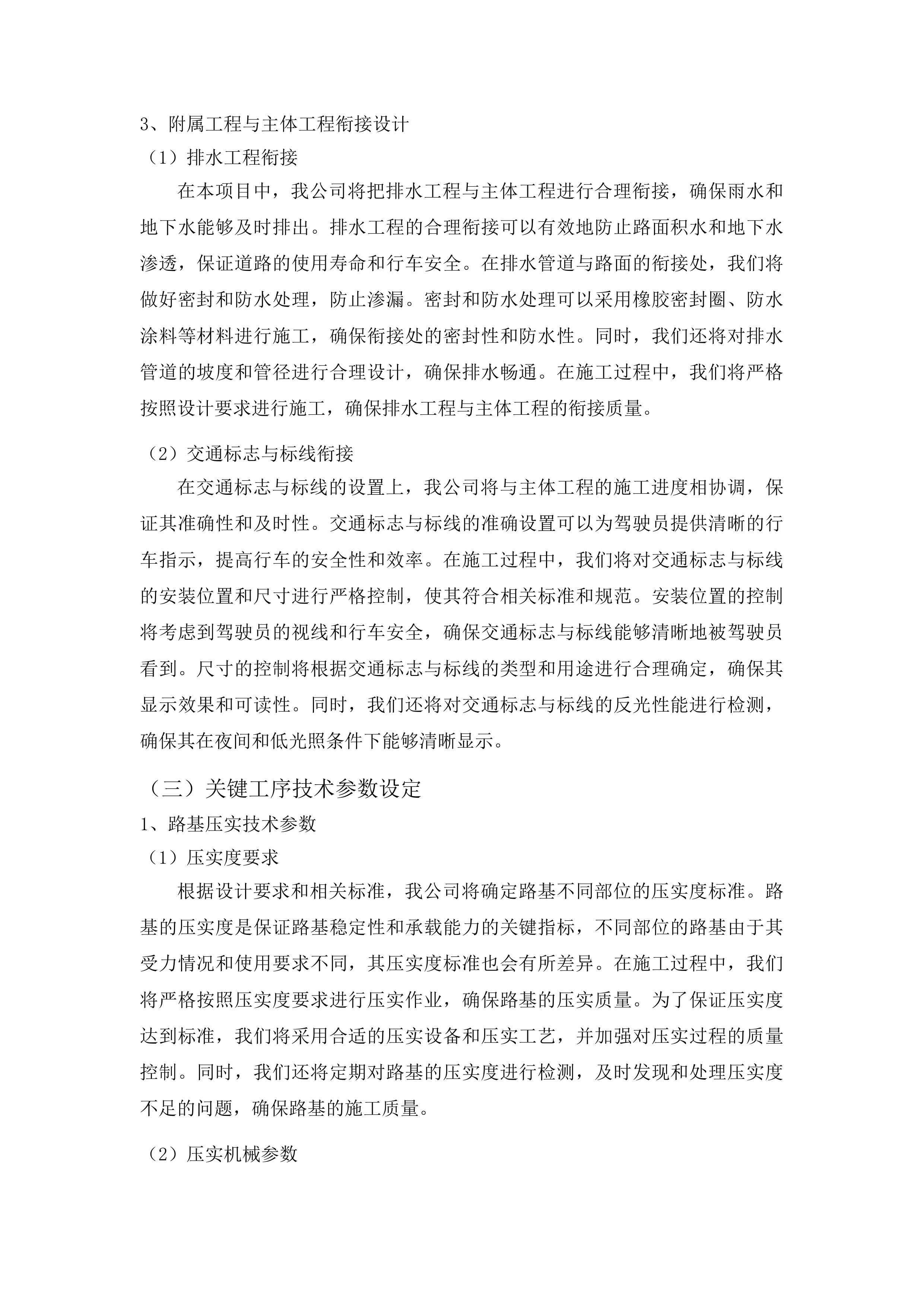 冷沟子村柏油路建设项目投标方案.docx 第14页