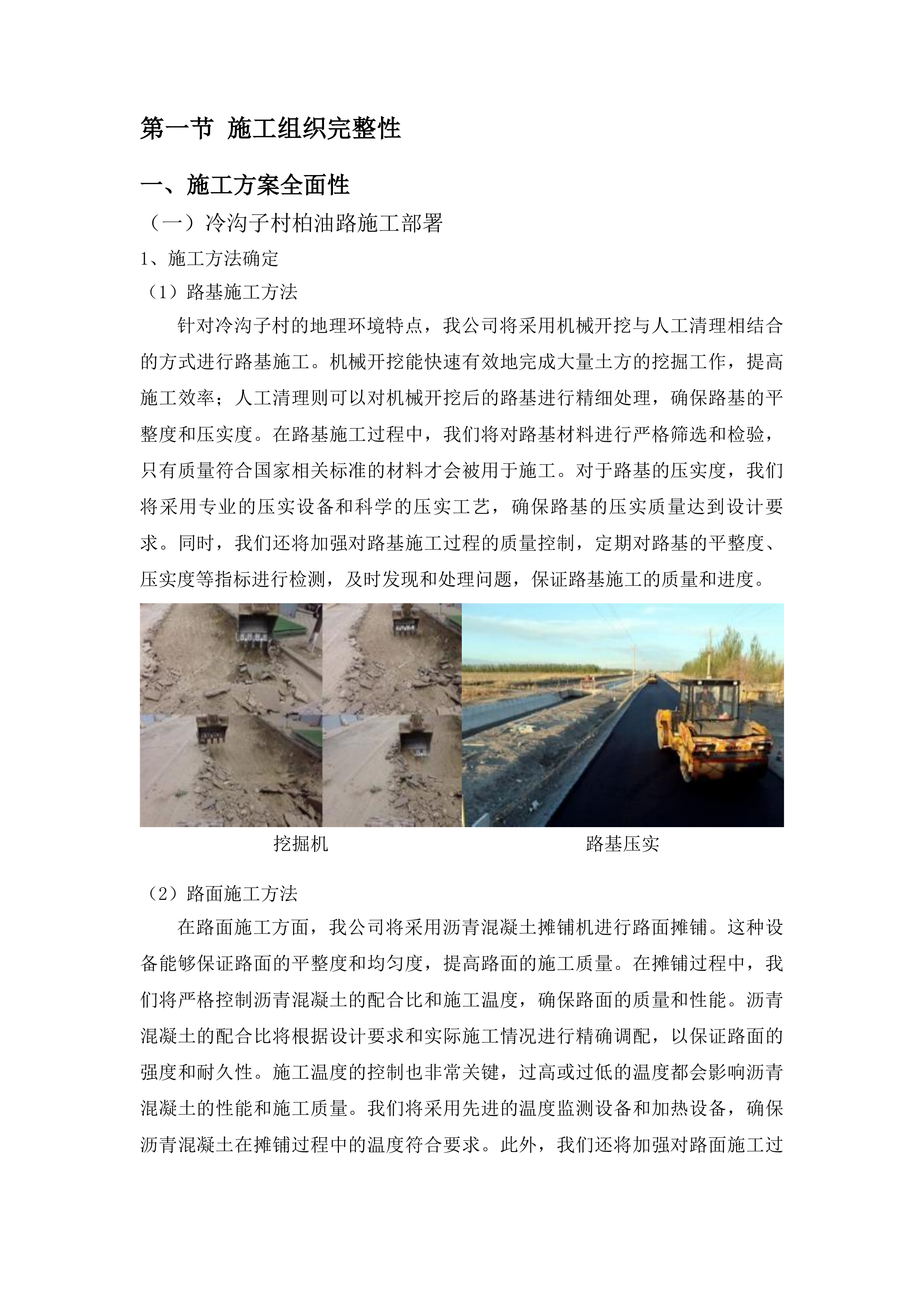 冷沟子村柏油路建设项目投标方案.docx 第8页