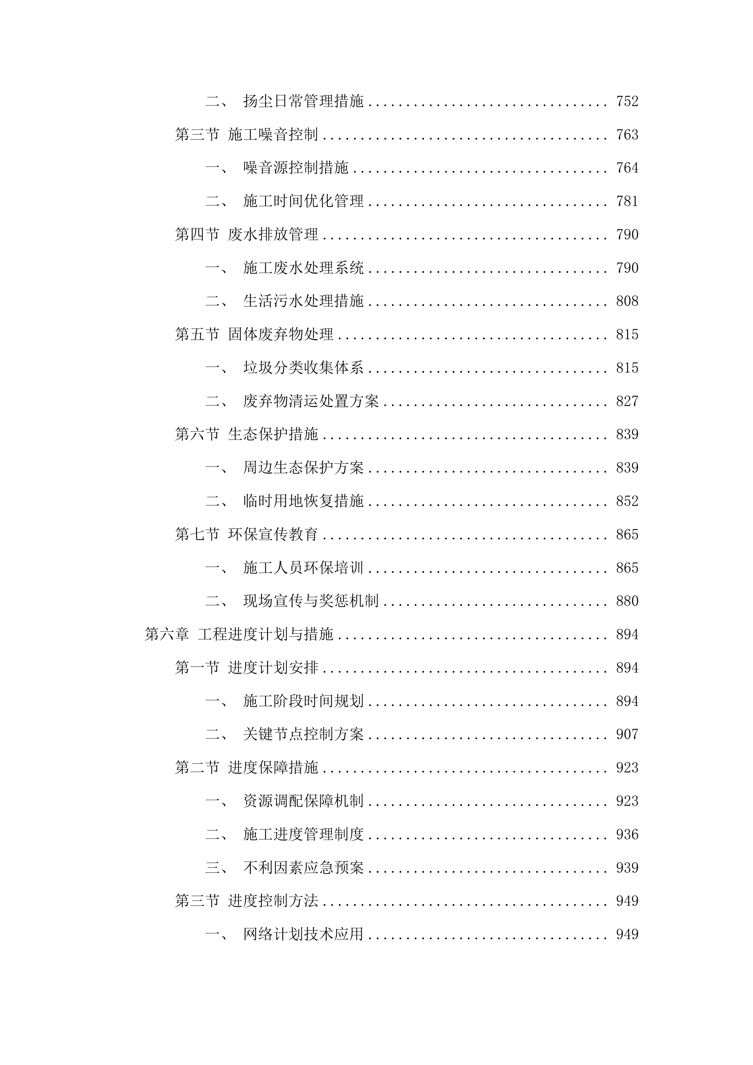 冷沟子村柏油路建设项目投标方案.docx 第4页