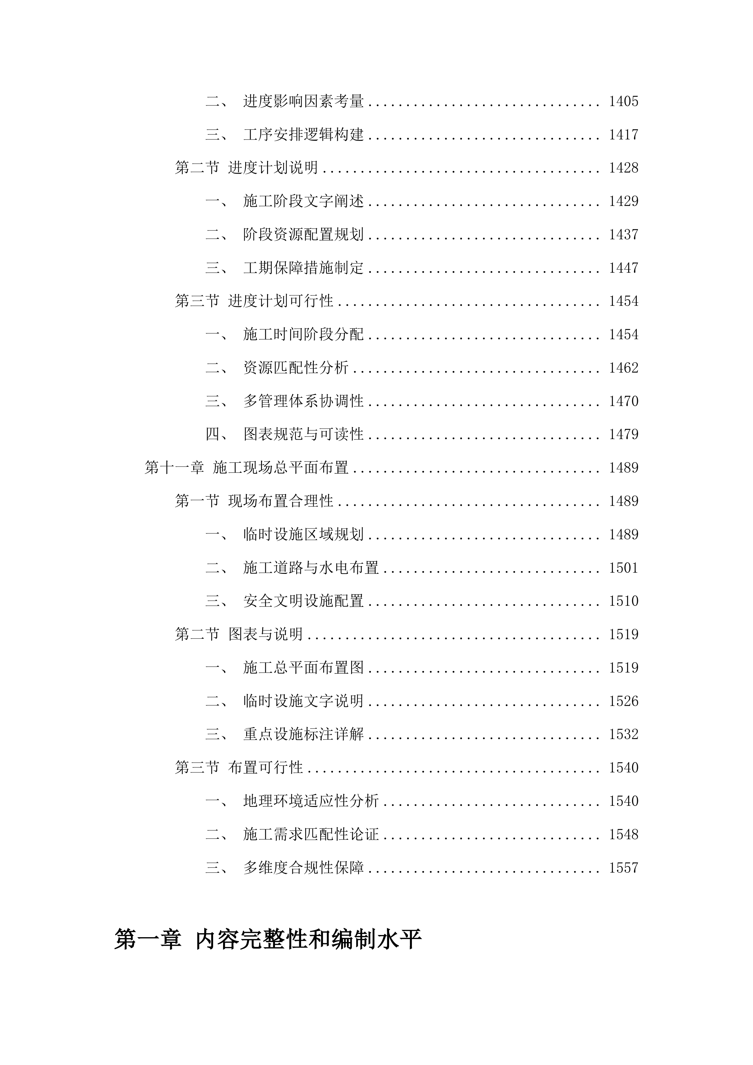 冷沟子村柏油路建设项目投标方案.docx 第7页