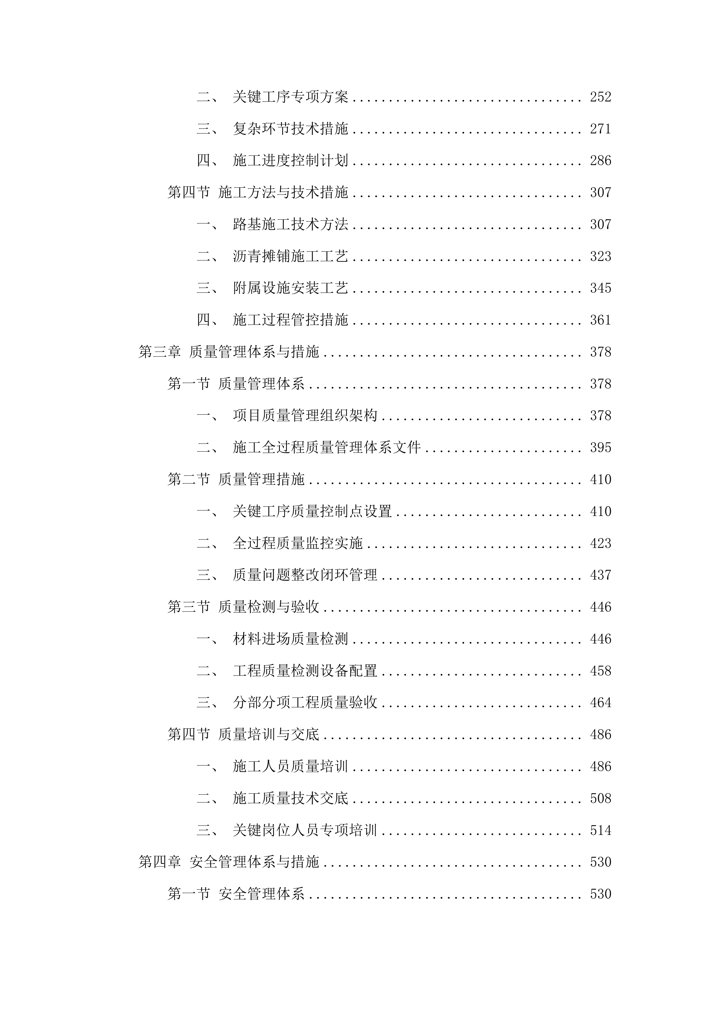 冷沟子村柏油路建设项目投标方案.docx 第2页