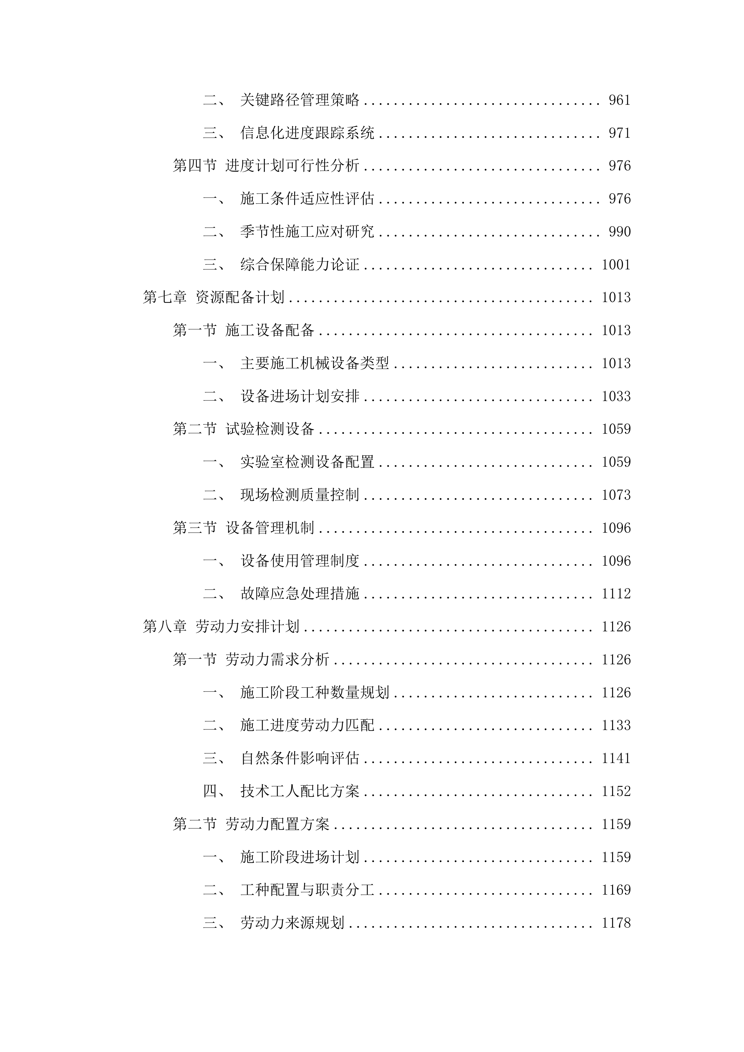 冷沟子村柏油路建设项目投标方案.docx 第5页