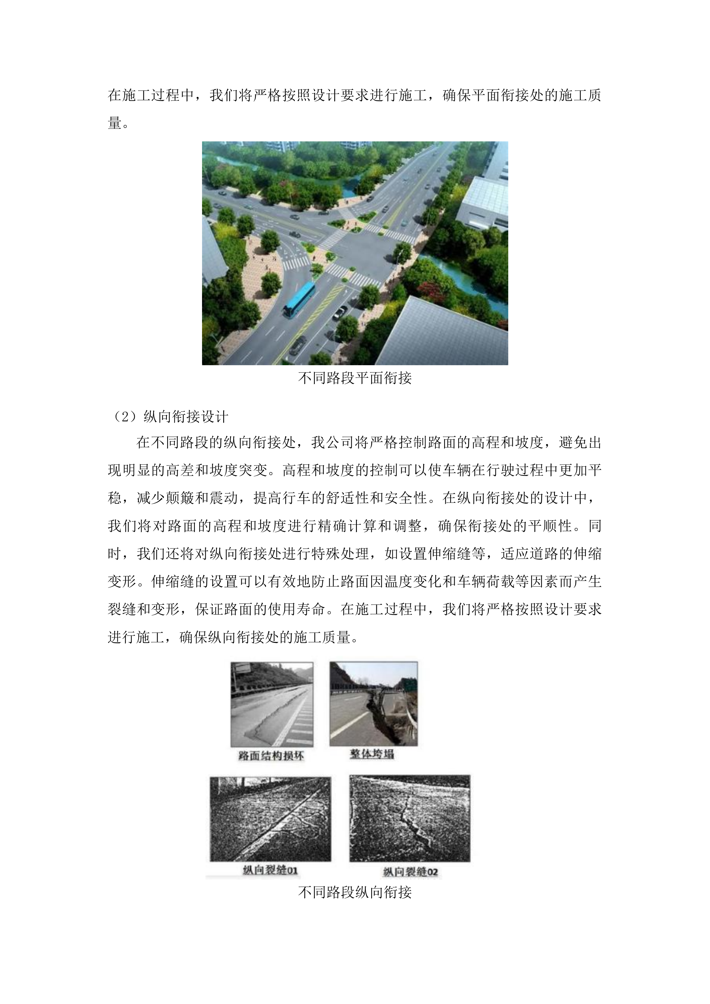 冷沟子村柏油路建设项目投标方案.docx 第13页