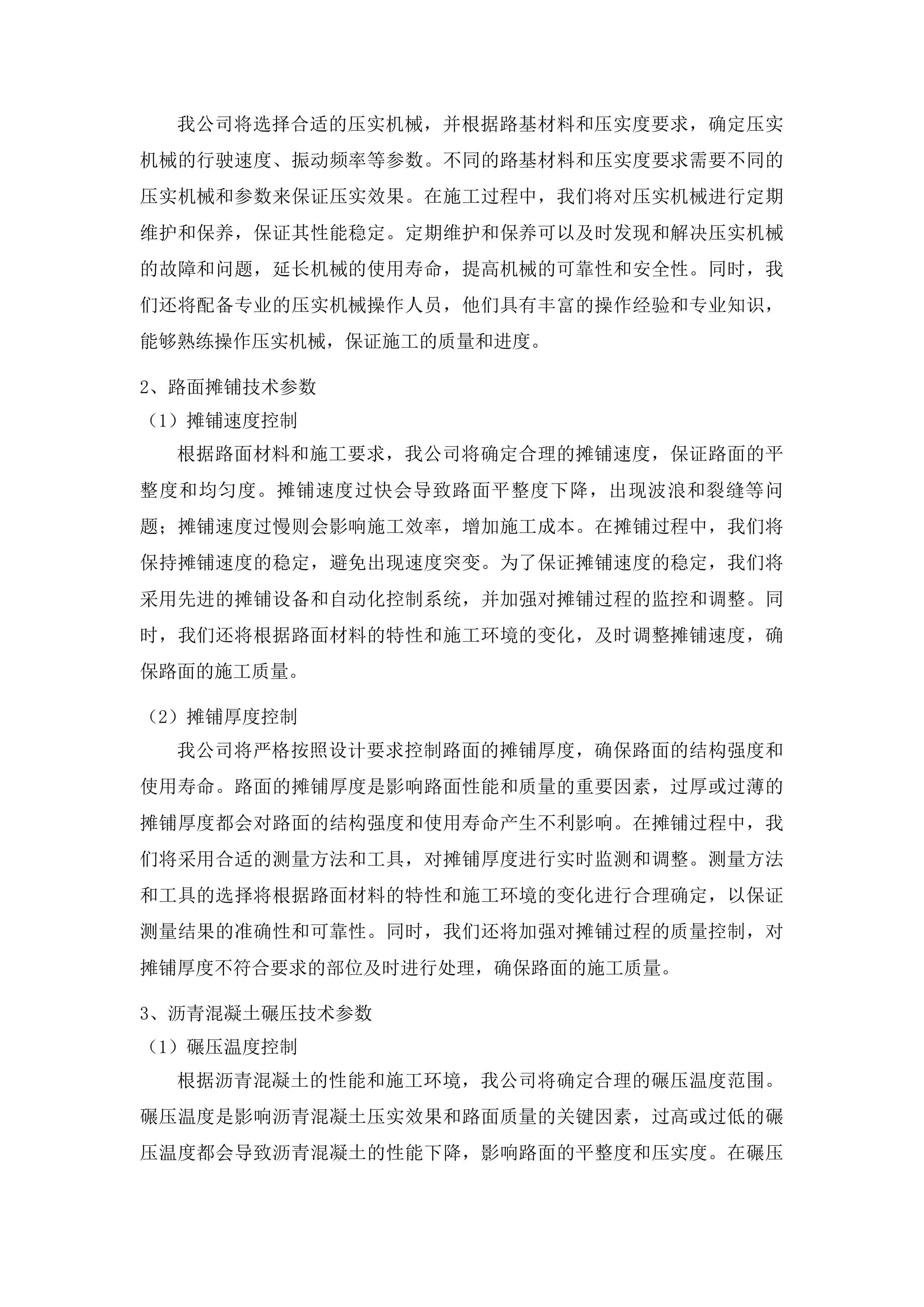 冷沟子村柏油路建设项目投标方案.docx 第15页