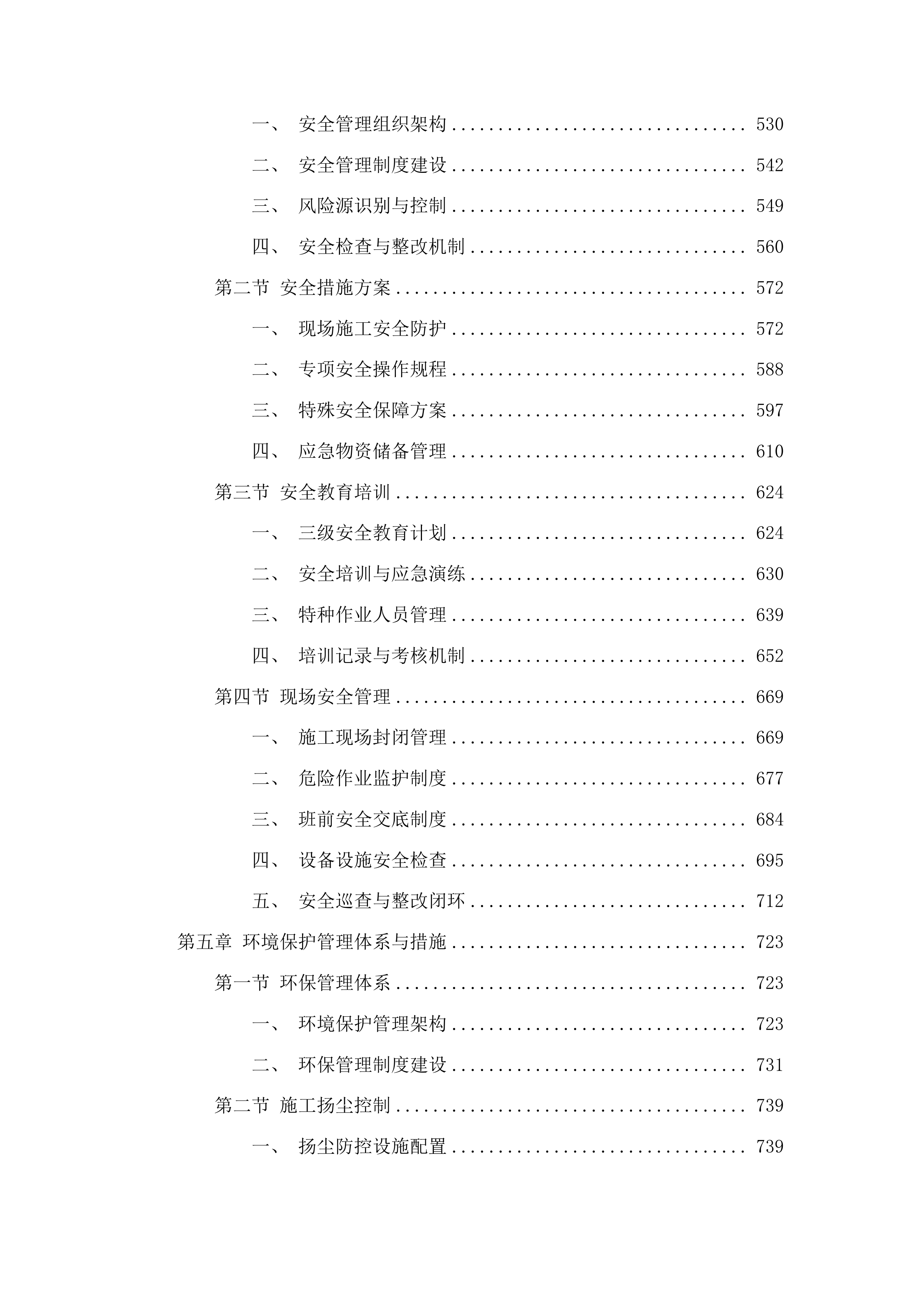 冷沟子村柏油路建设项目投标方案.docx 第3页