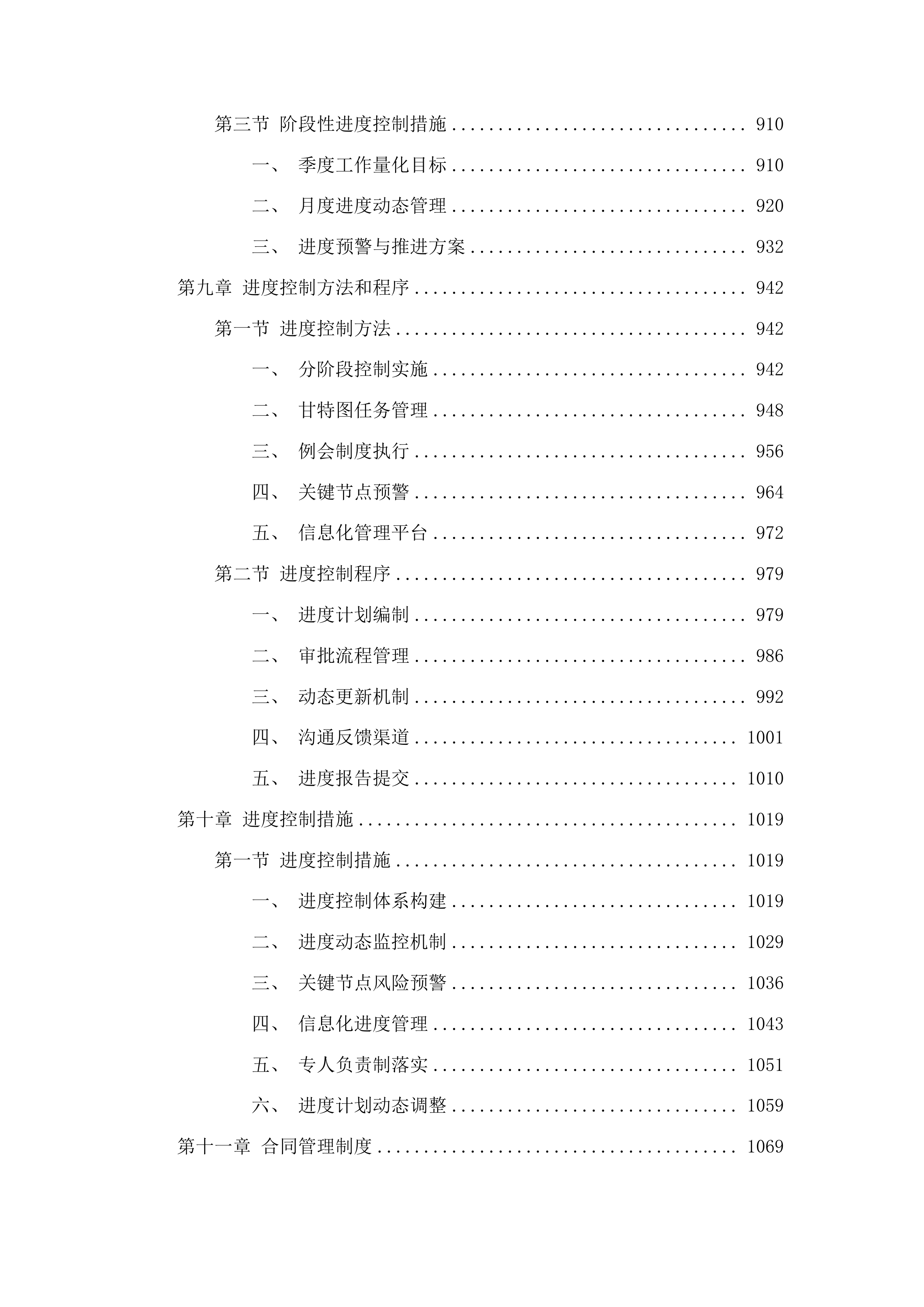 净月区2025年征收项目林木调查服务投标方案.docx 第6页