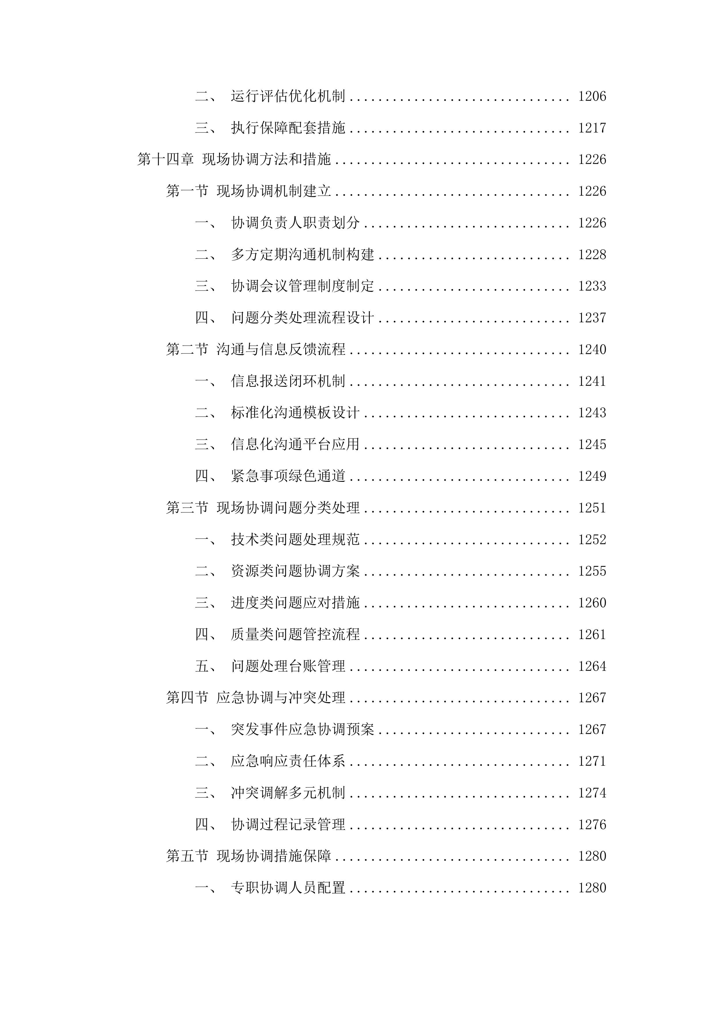 净月区2025年征收项目林木调查服务投标方案.docx 第8页
