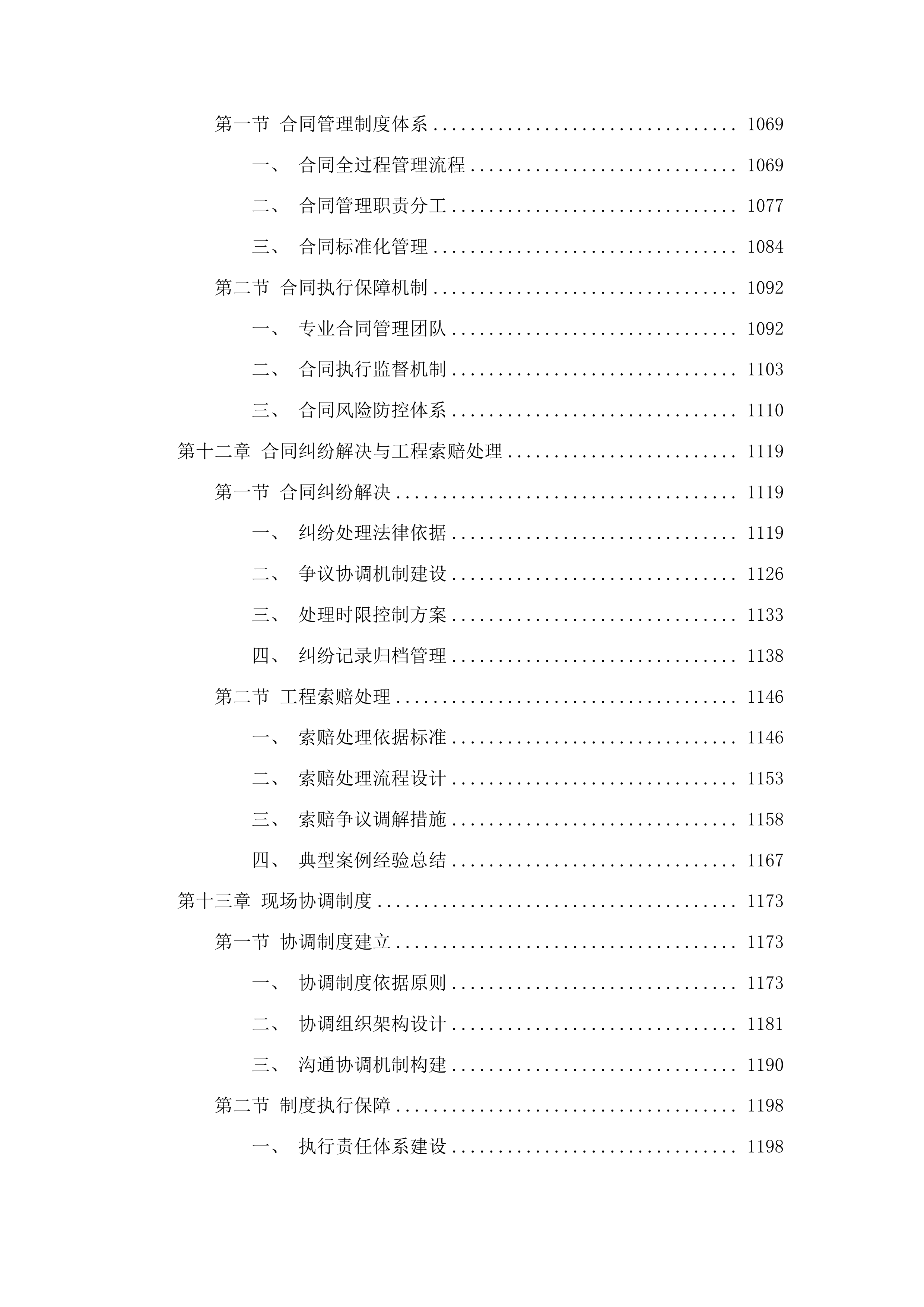 净月区2025年征收项目林木调查服务投标方案.docx 第7页