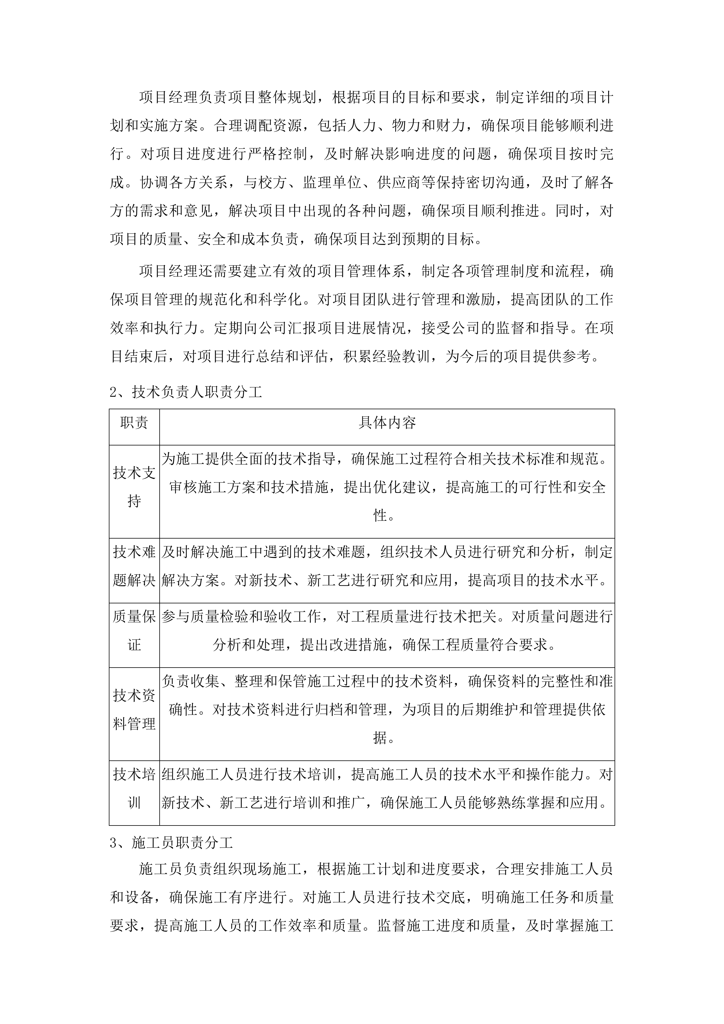 凯旋校区英才公寓维修改造项目投标方案.docx 第15页