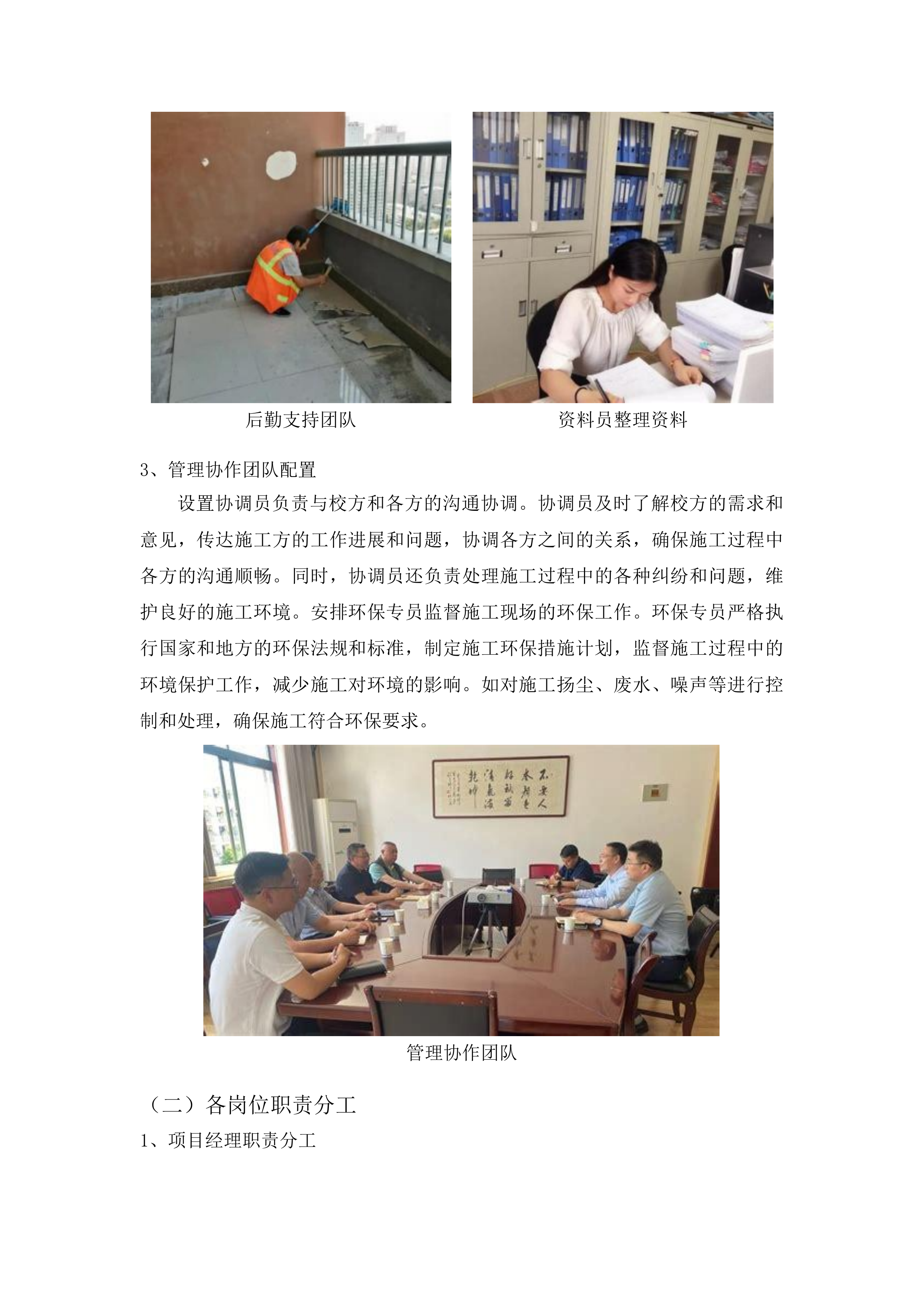 凯旋校区英才公寓维修改造项目投标方案.docx 第14页