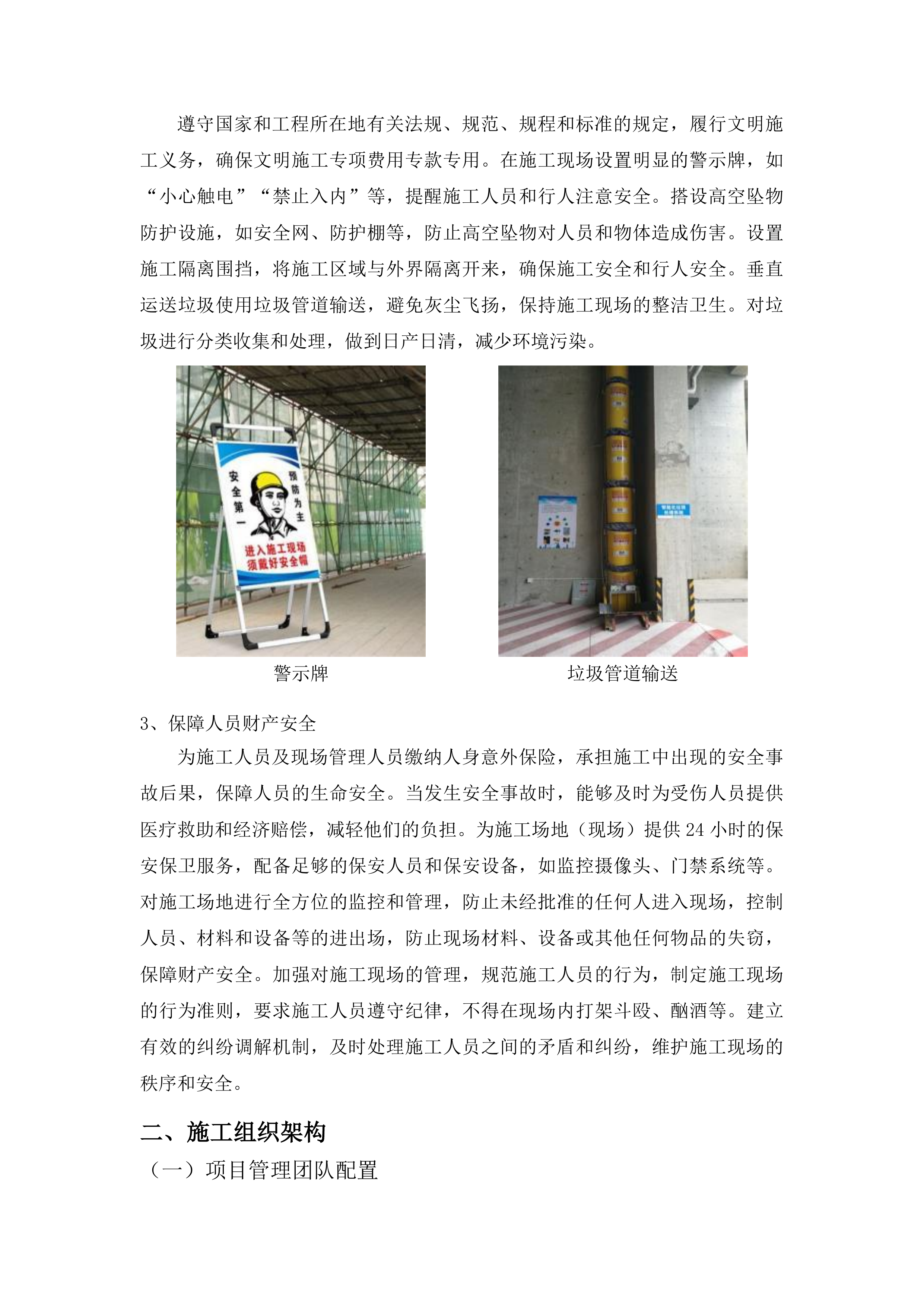 凯旋校区英才公寓维修改造项目投标方案.docx 第12页