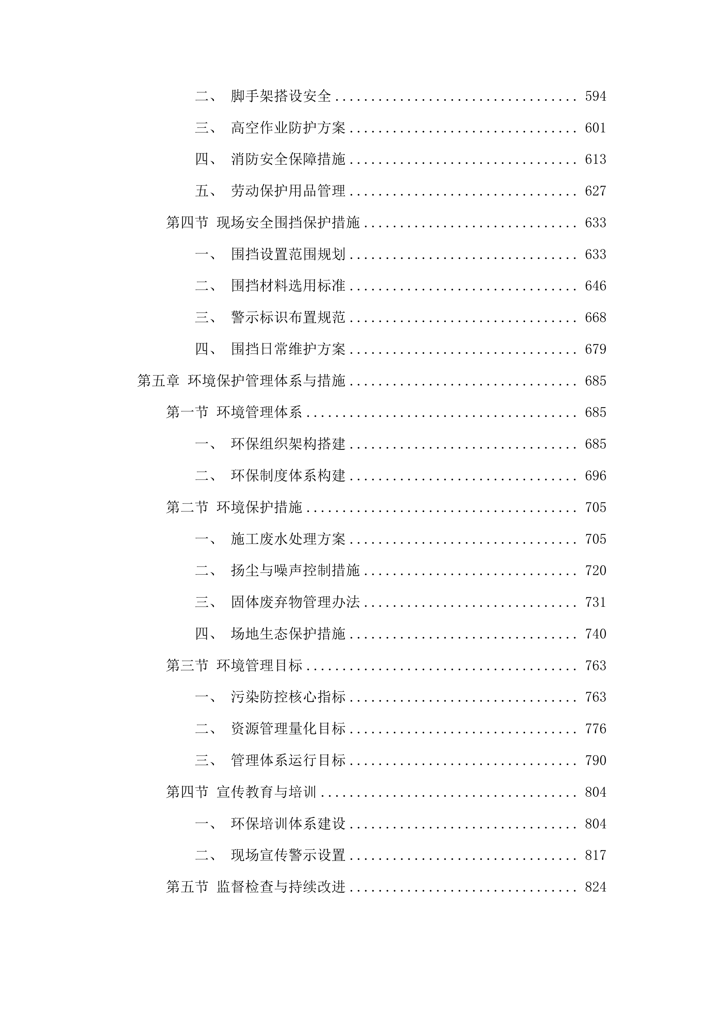 凯旋校区英才公寓维修改造项目投标方案.docx 第4页
