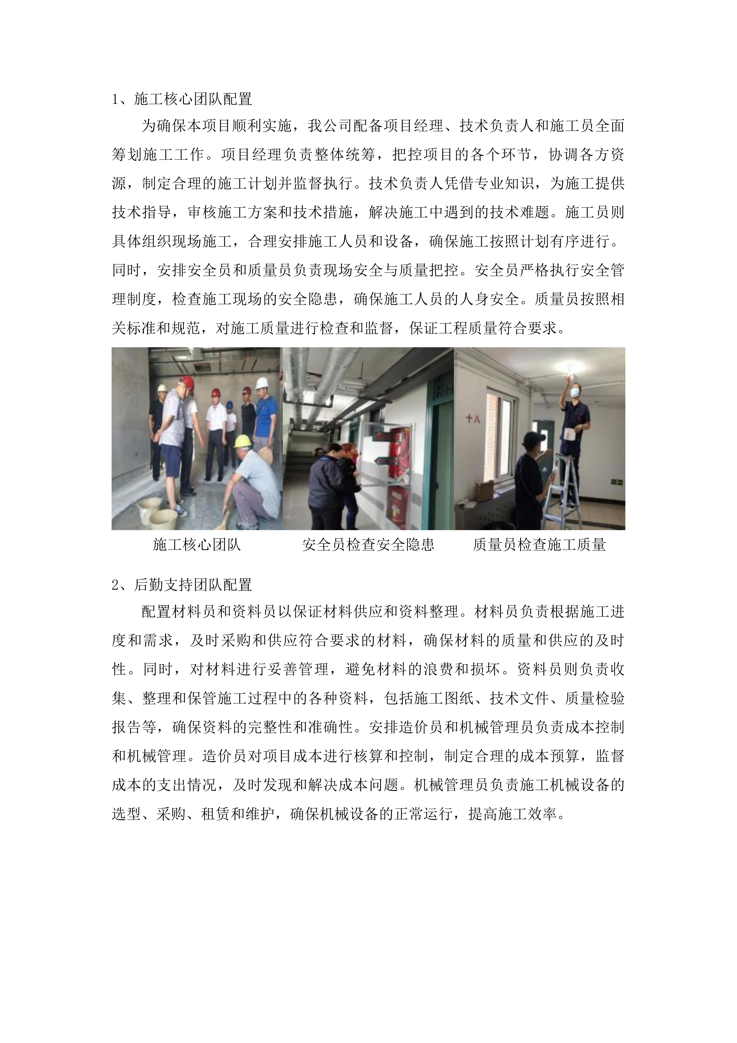 凯旋校区英才公寓维修改造项目投标方案.docx 第13页