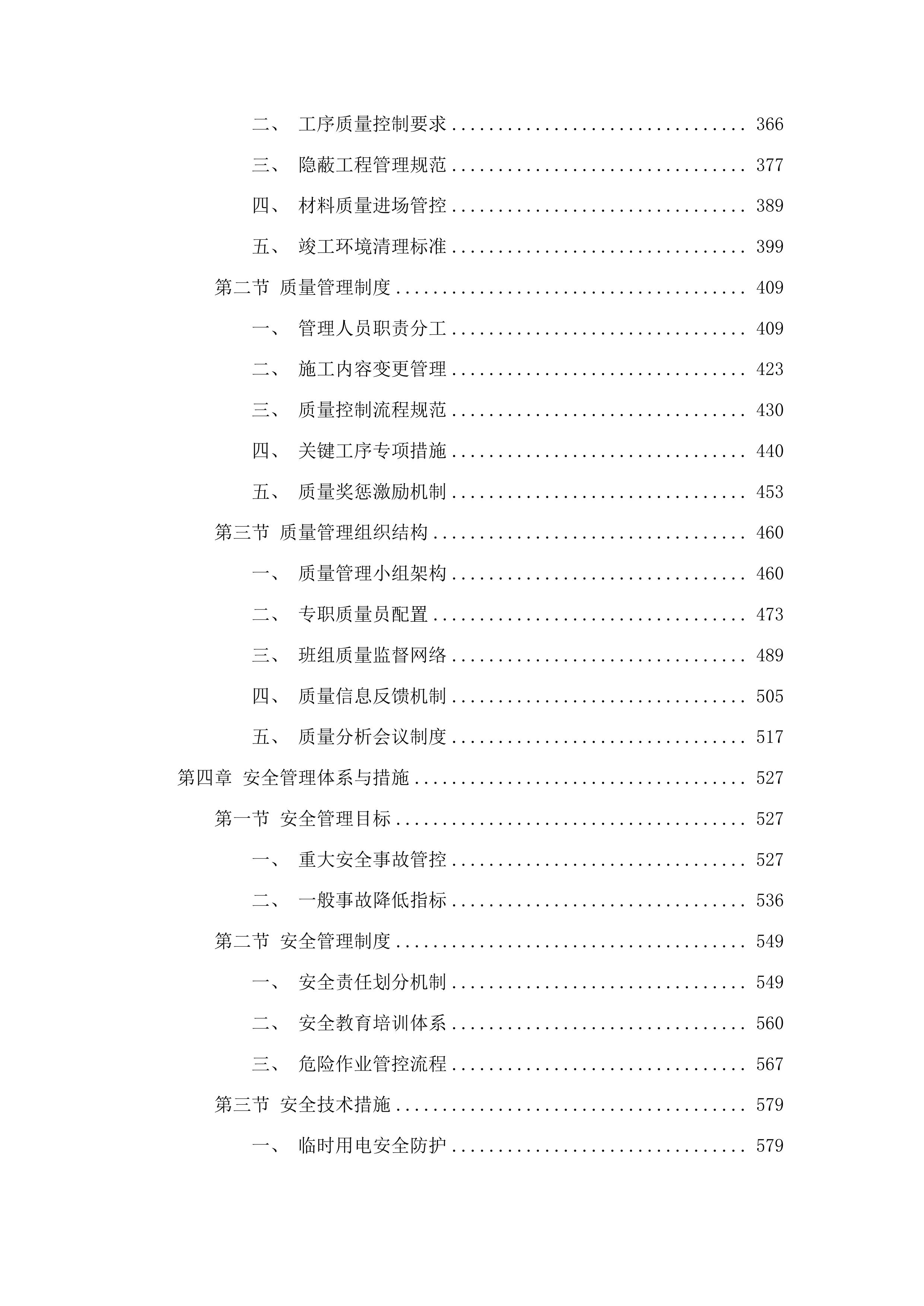 凯旋校区英才公寓维修改造项目投标方案.docx 第3页