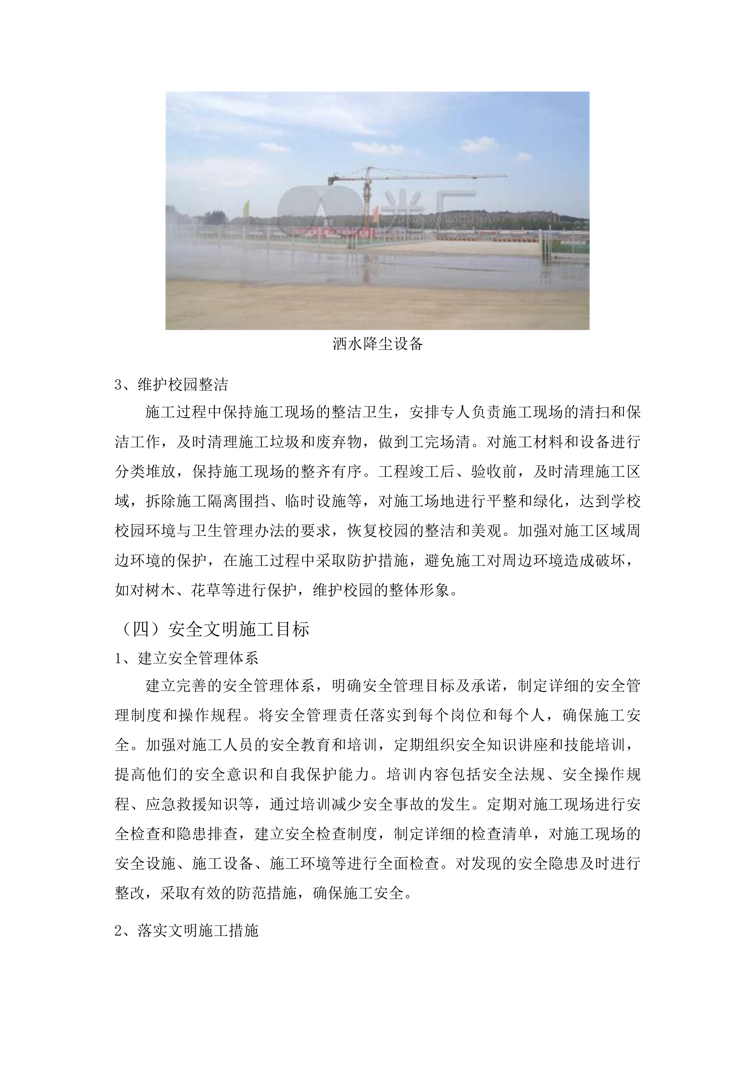 凯旋校区英才公寓维修改造项目投标方案.docx 第11页
