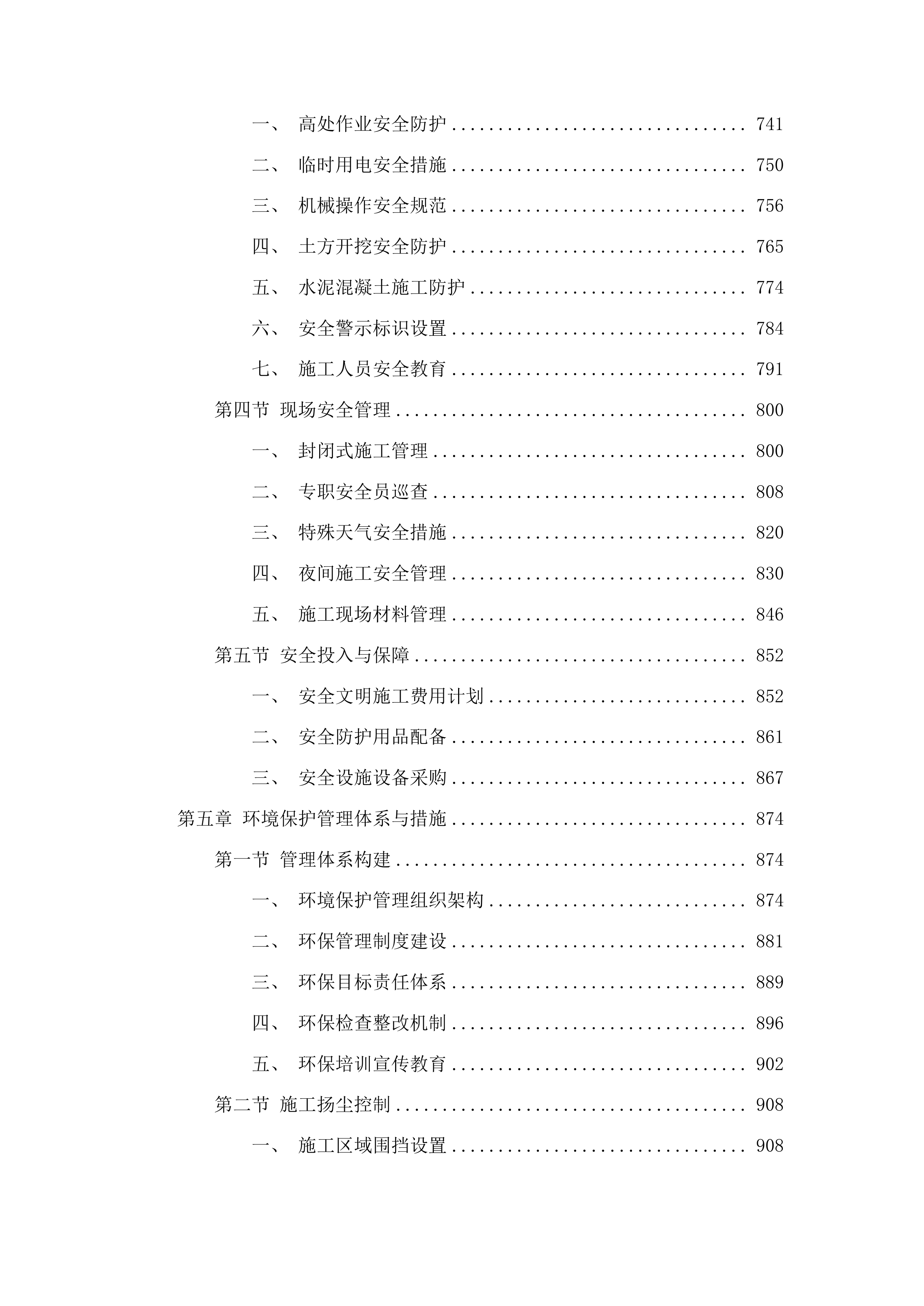 刘家镇东新村2025年道路建设项目投标方案.docx 第5页