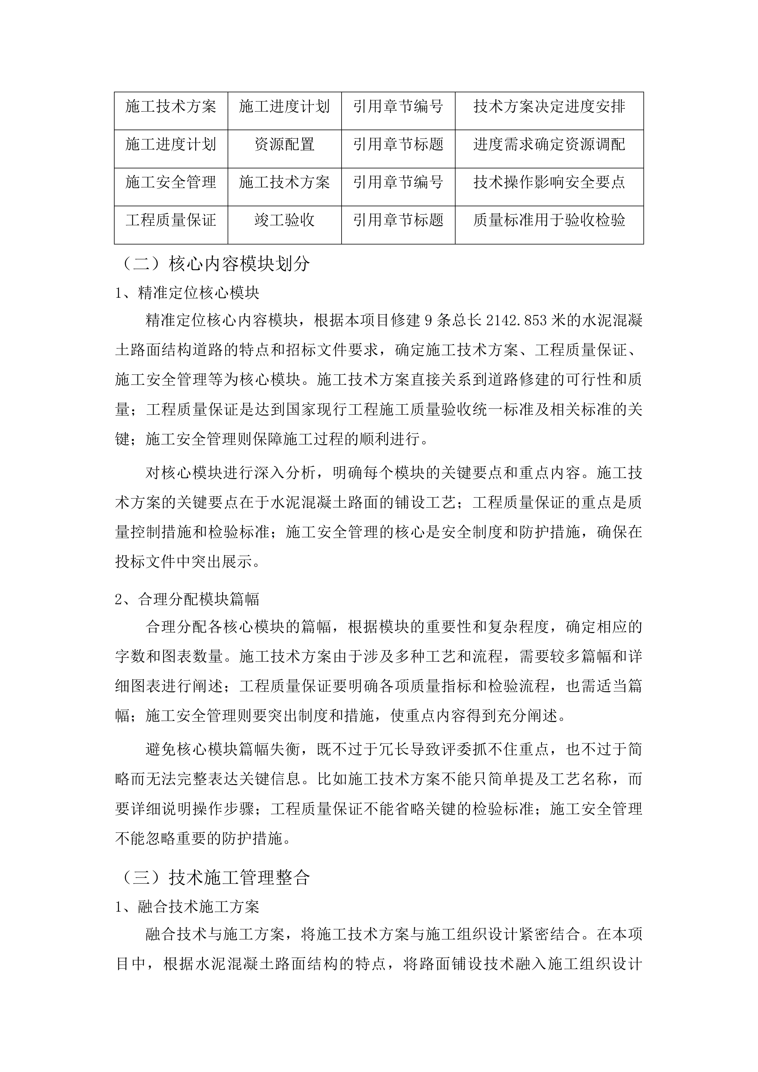 刘家镇东新村2025年道路建设项目投标方案.docx 第12页