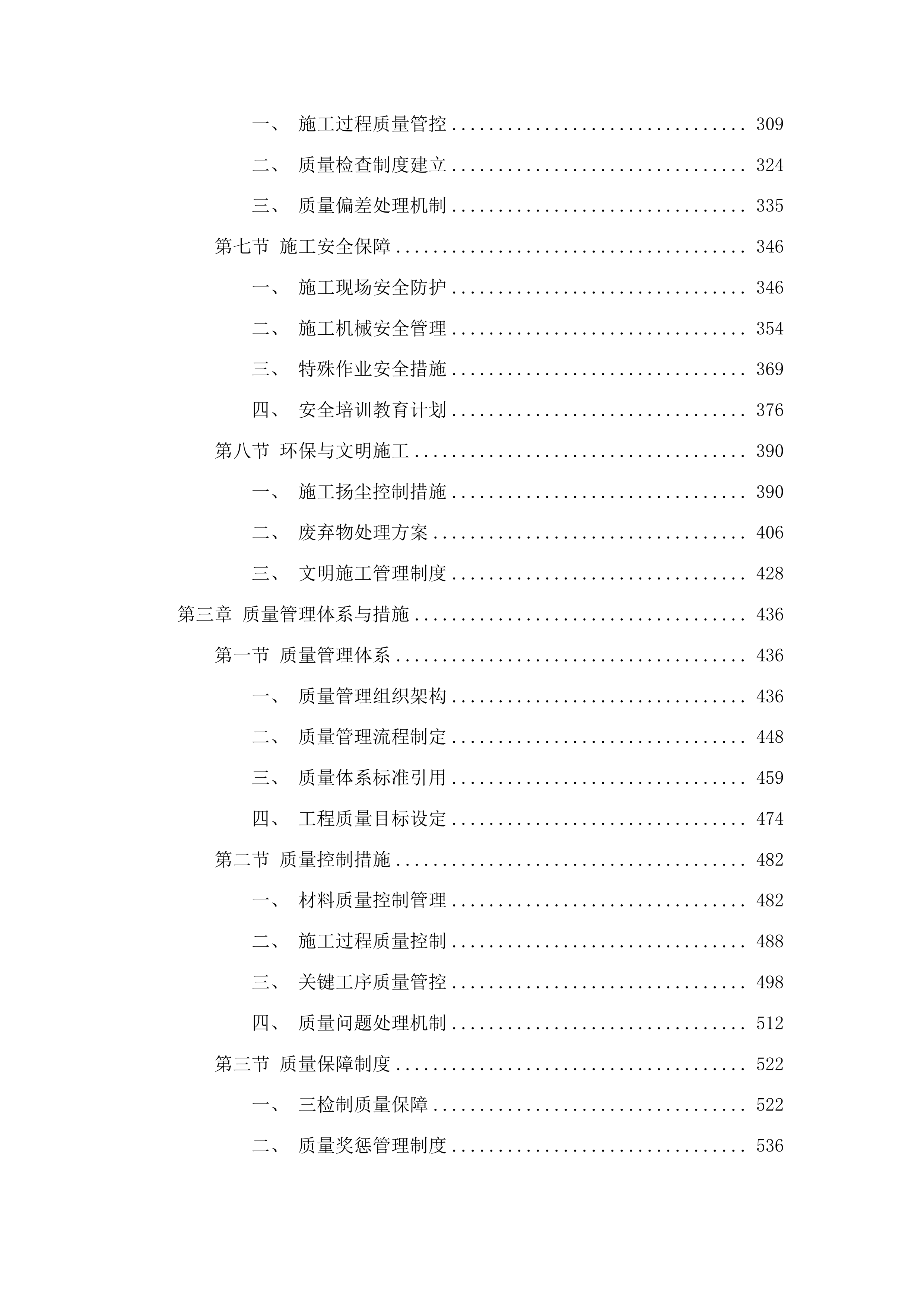刘家镇东新村2025年道路建设项目投标方案.docx 第3页