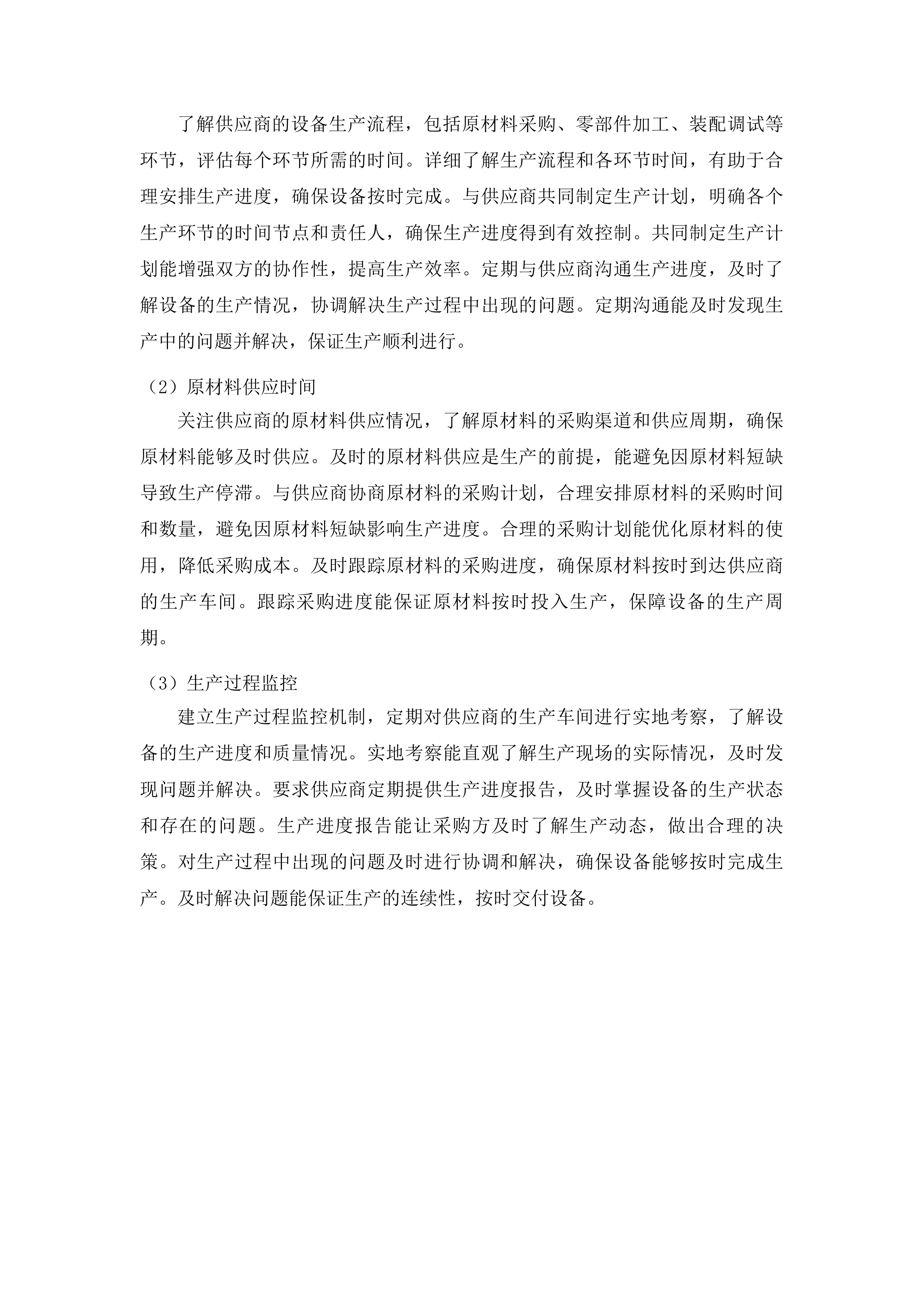 前进乡和平村扶持发展新型农村集体经济项目投标方案.docx 第12页