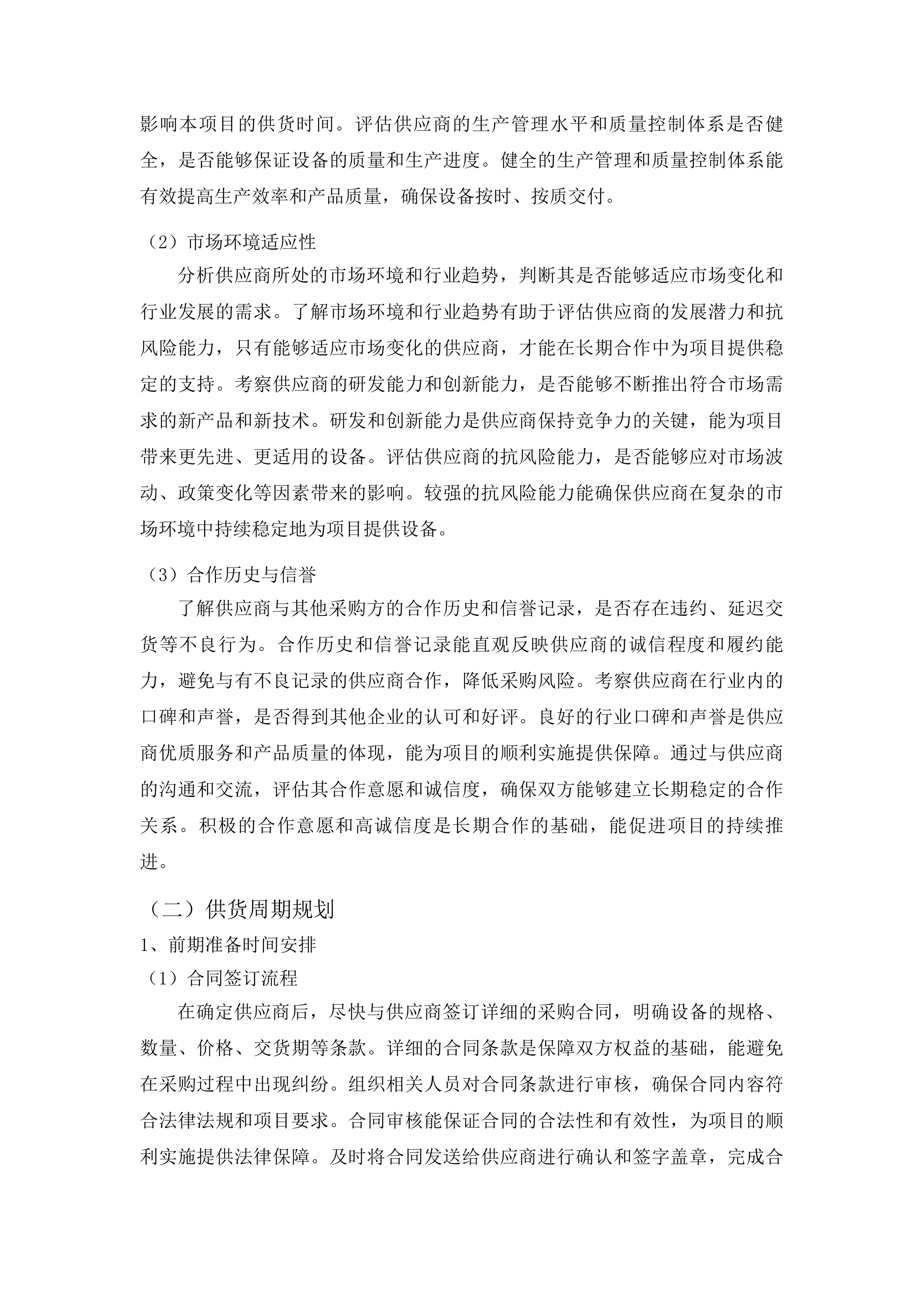 前进乡和平村扶持发展新型农村集体经济项目投标方案.docx 第10页