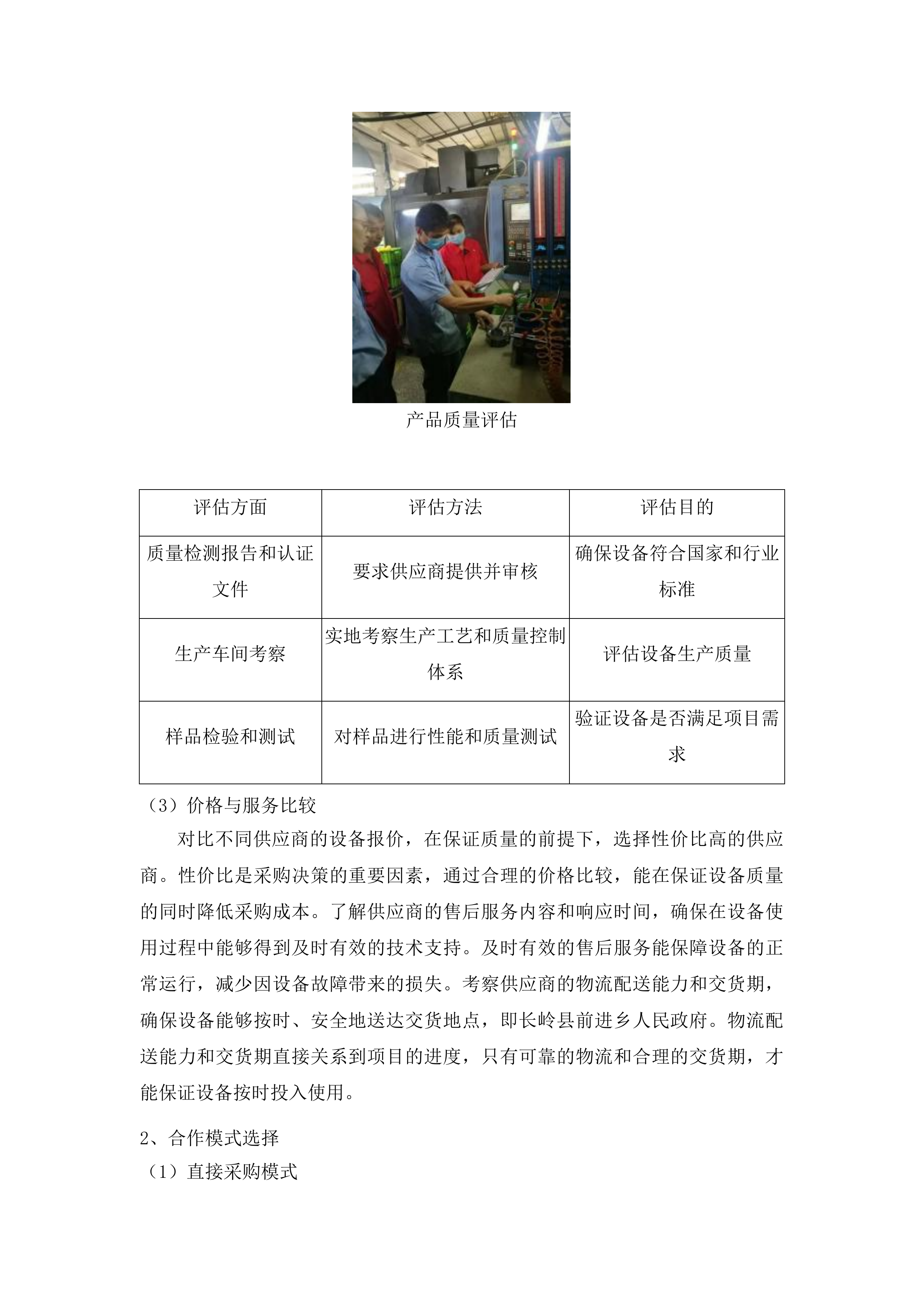 前进乡和平村扶持发展新型农村集体经济项目投标方案.docx 第7页