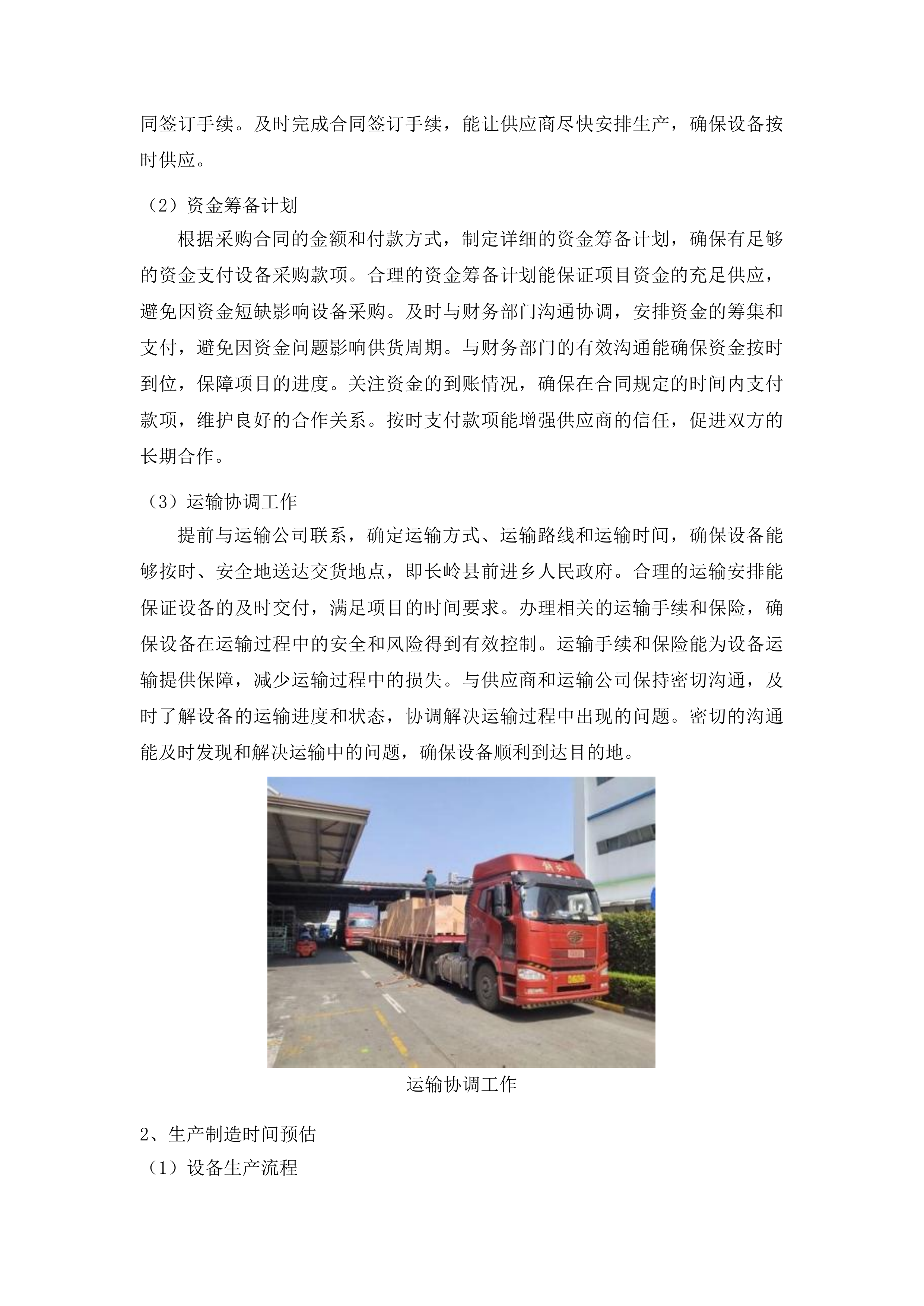 前进乡和平村扶持发展新型农村集体经济项目投标方案.docx 第11页