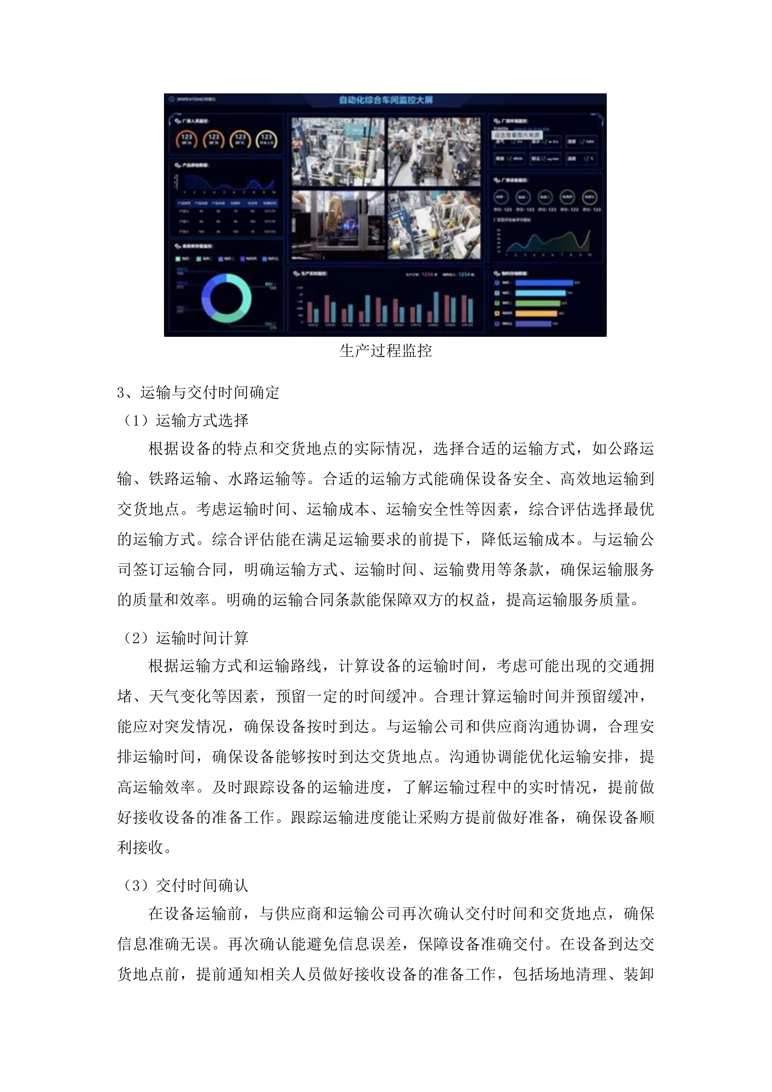 前进乡和平村扶持发展新型农村集体经济项目投标方案.docx 第13页