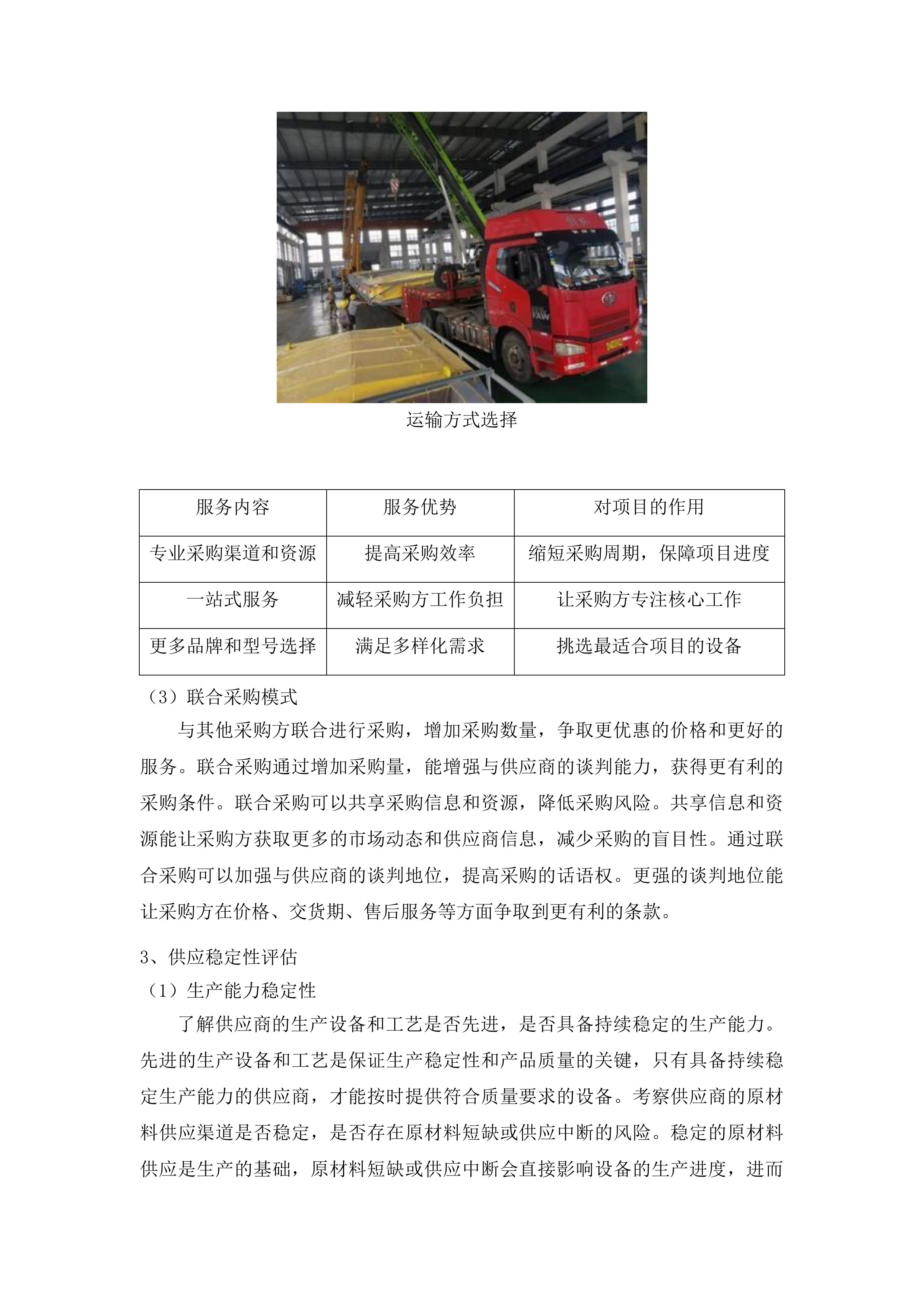 前进乡和平村扶持发展新型农村集体经济项目投标方案.docx 第9页