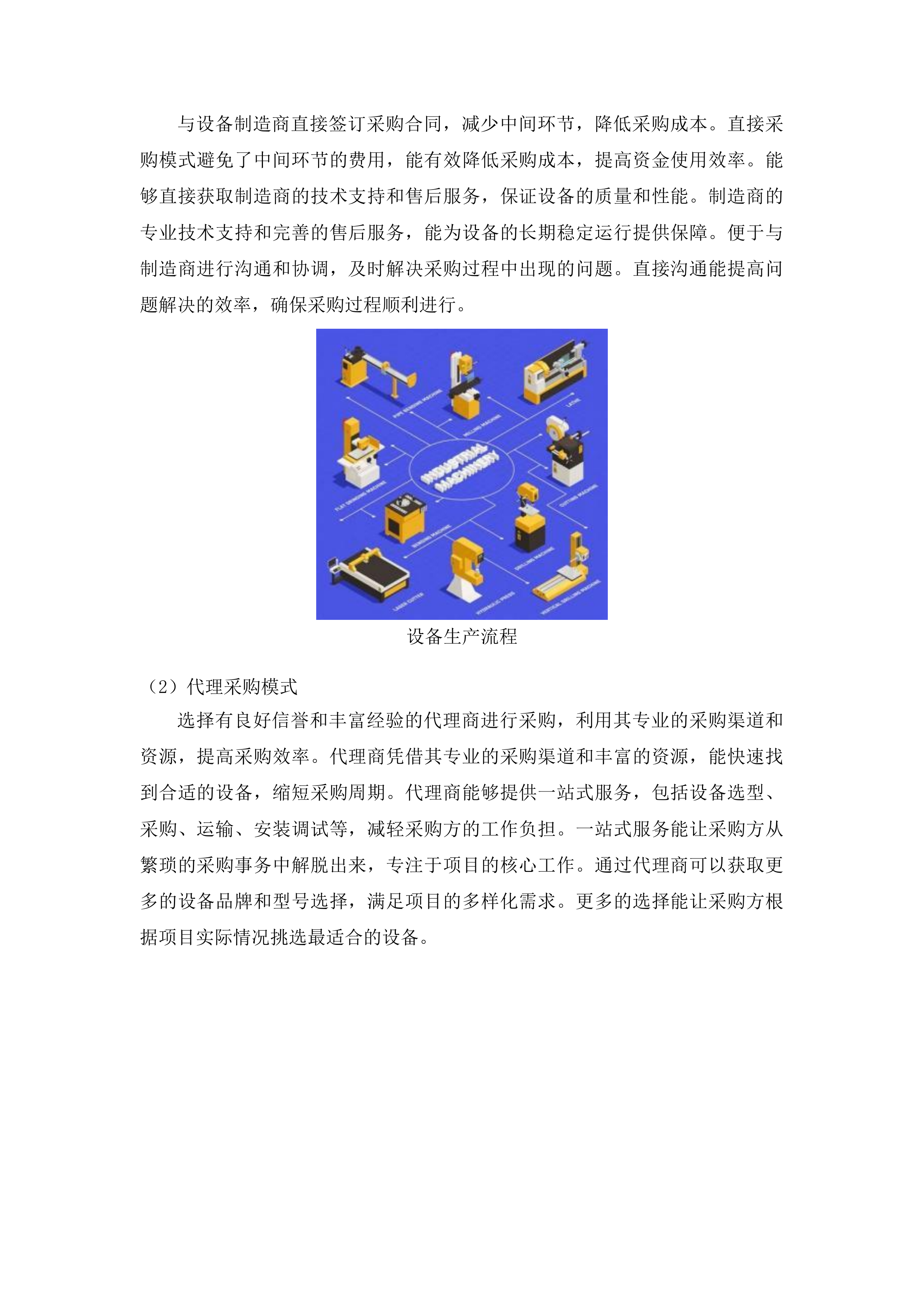 前进乡和平村扶持发展新型农村集体经济项目投标方案.docx 第8页