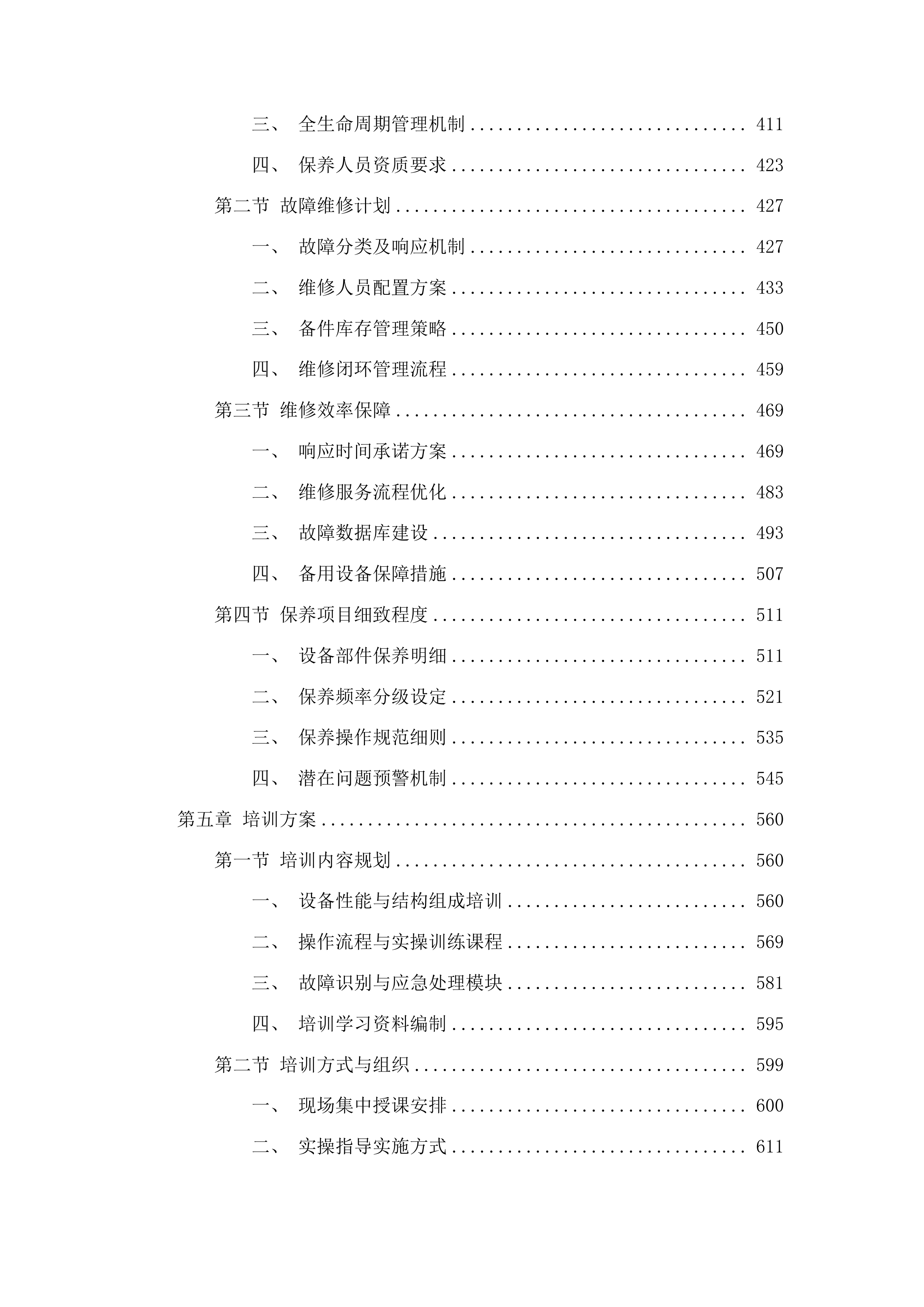 前进乡和平村扶持发展新型农村集体经济项目投标方案.docx 第3页