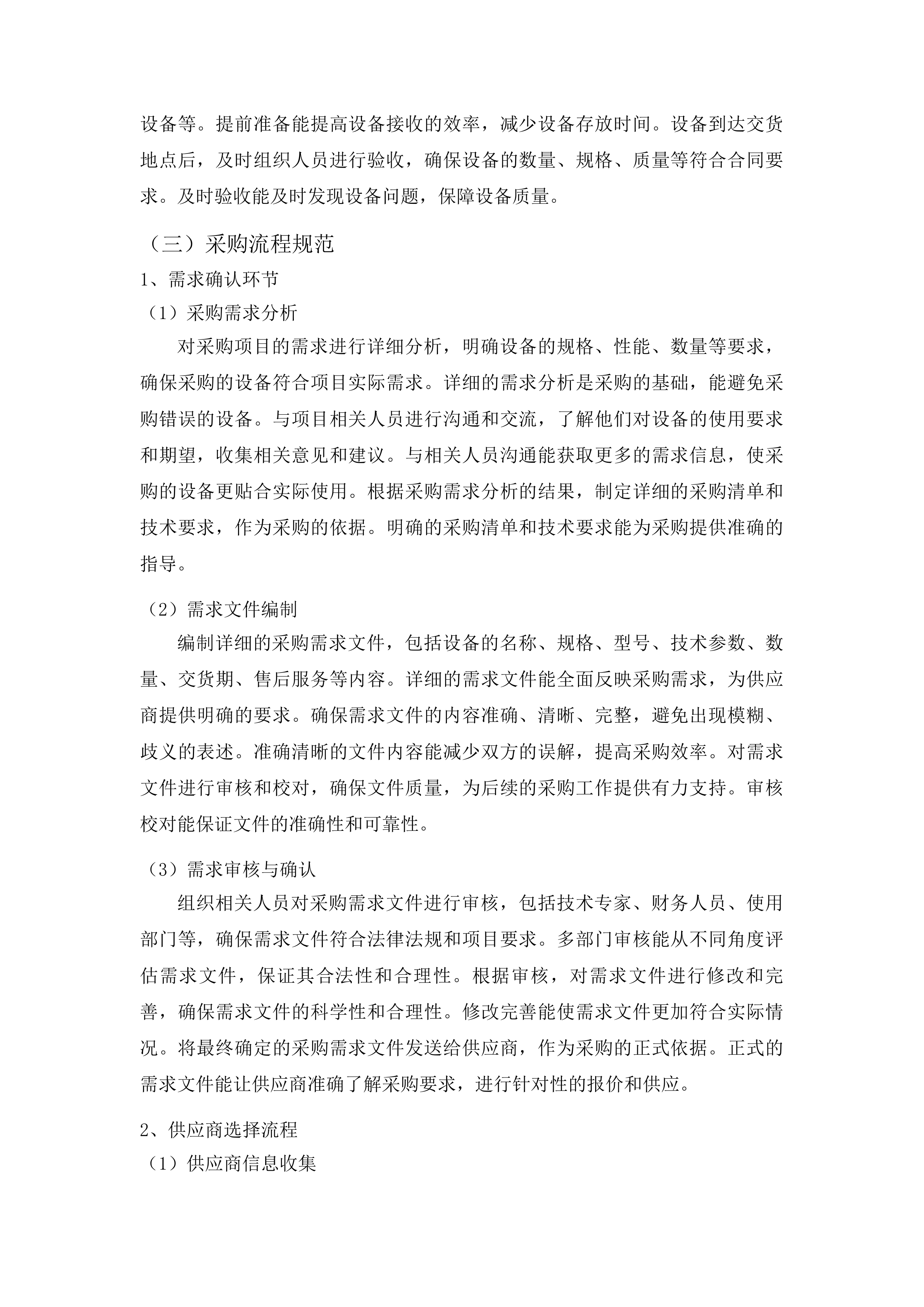 前进乡和平村扶持发展新型农村集体经济项目投标方案.docx 第14页