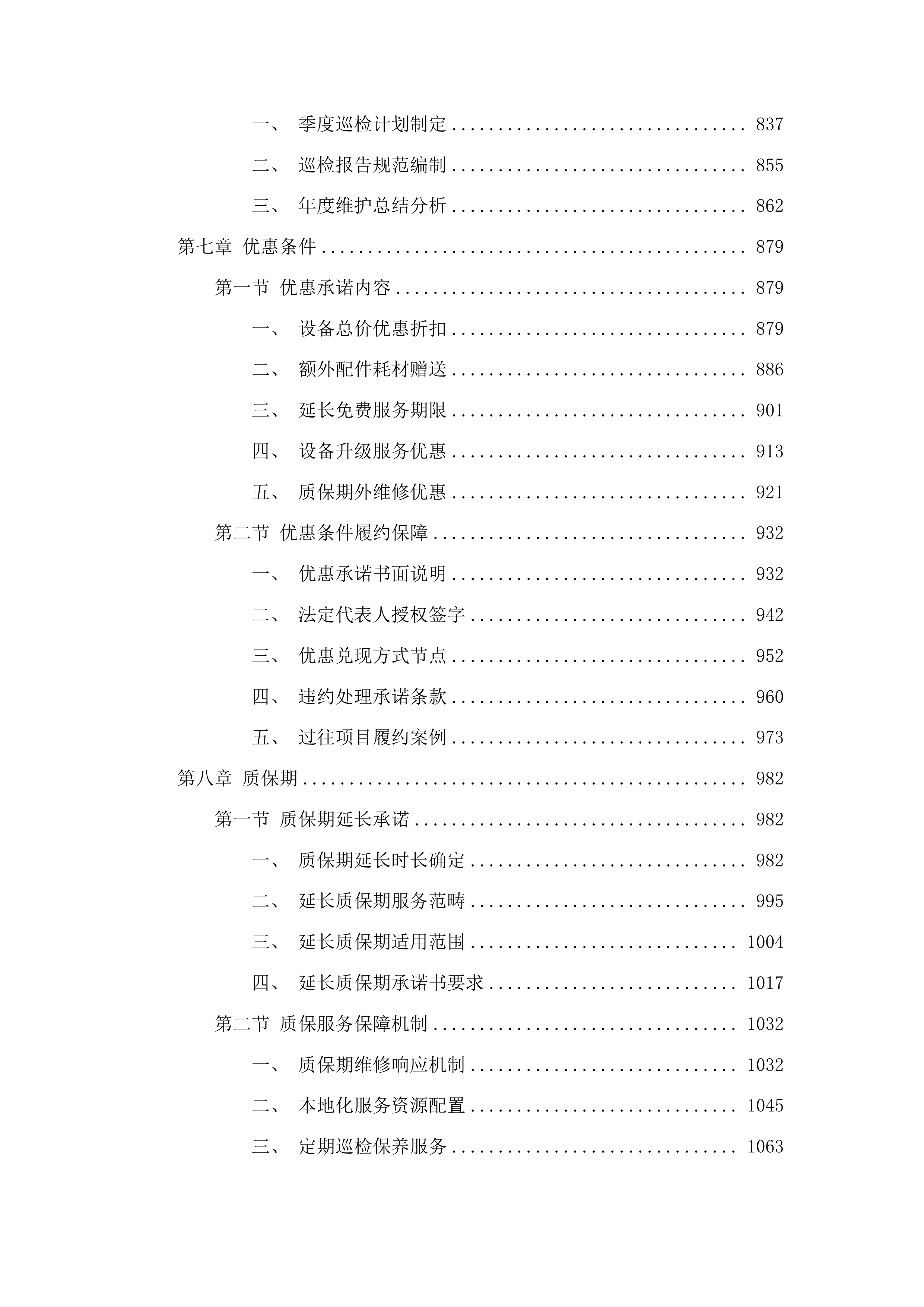前进乡和平村扶持发展新型农村集体经济项目投标方案.docx 第5页